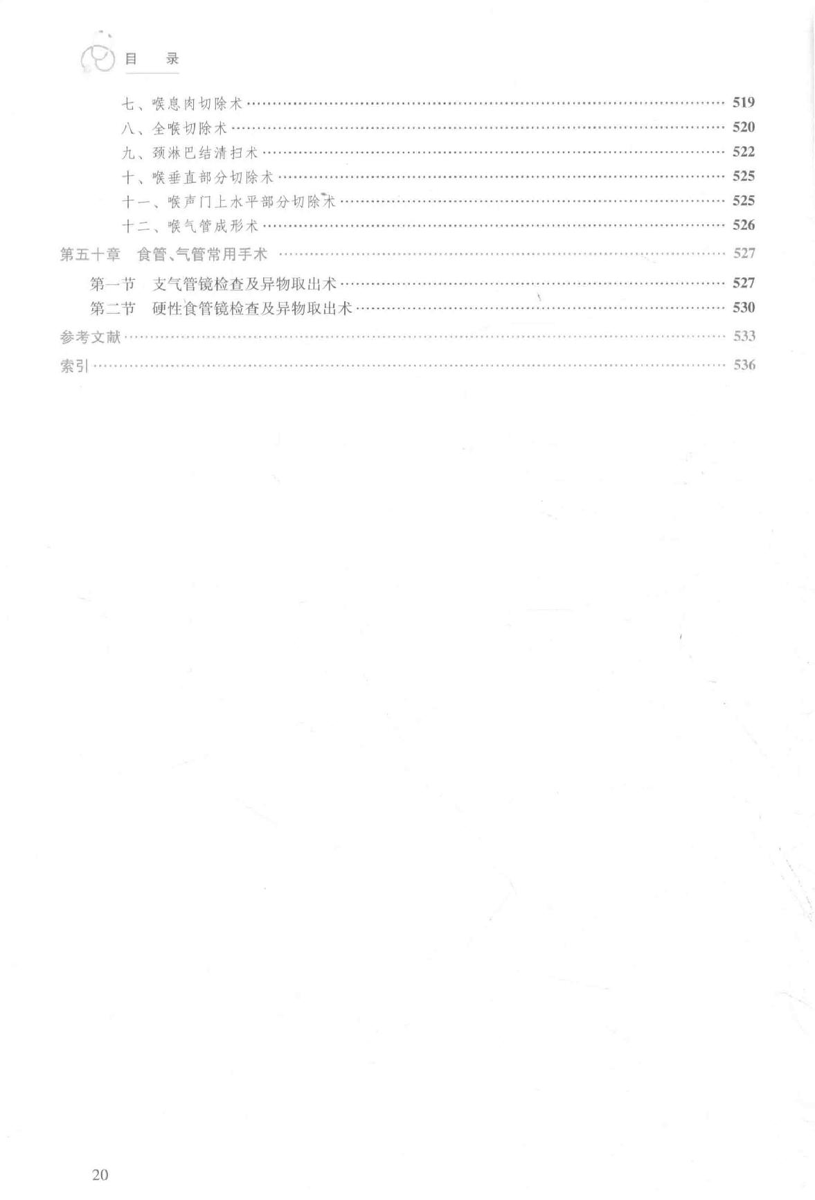 25.耳鼻咽喉头颈外科学.pdf_第20页