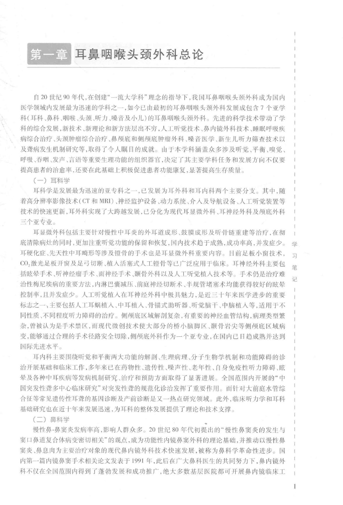 25.耳鼻咽喉头颈外科学.pdf_第21页