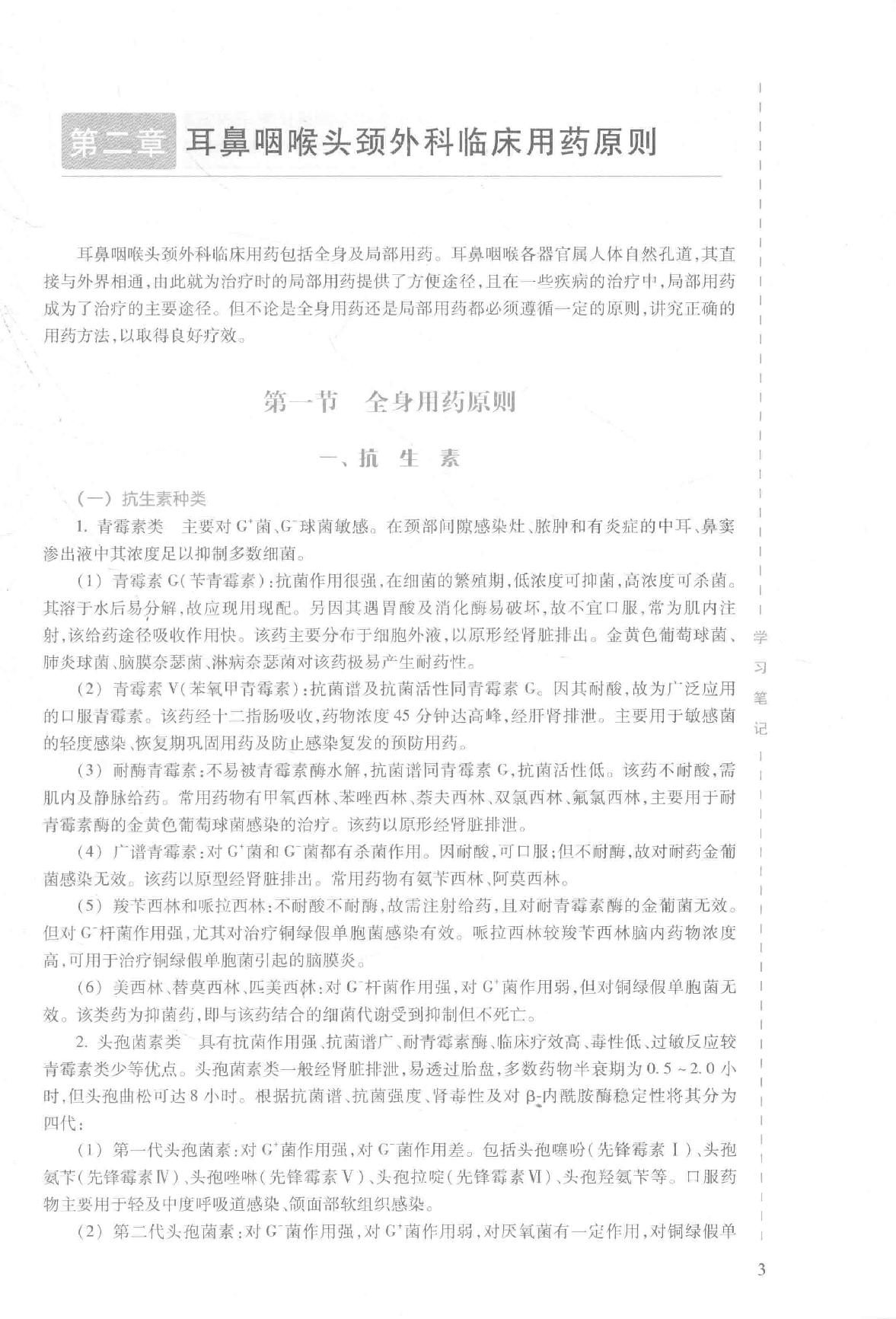 25.耳鼻咽喉头颈外科学.pdf_第23页