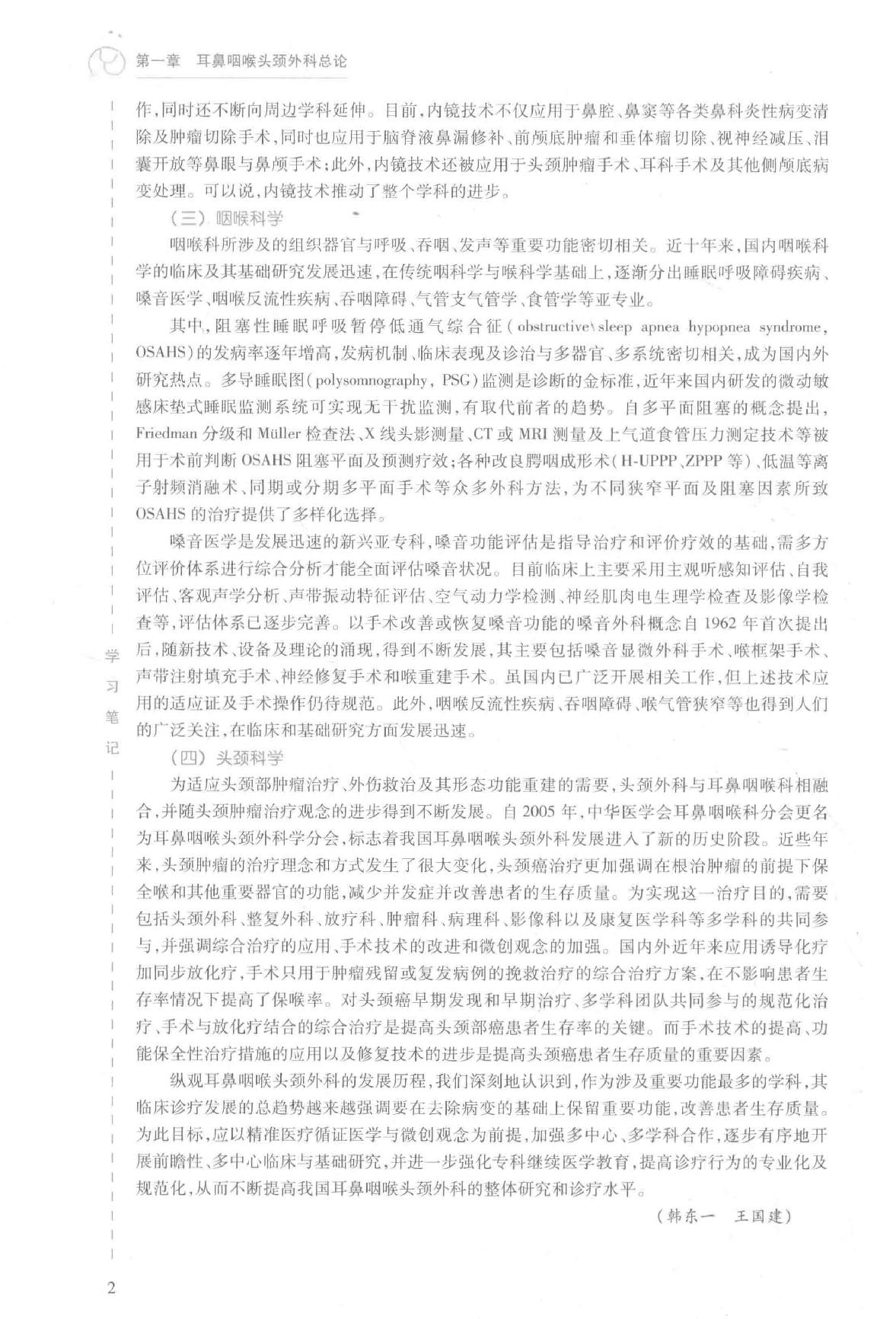 25.耳鼻咽喉头颈外科学.pdf_第22页