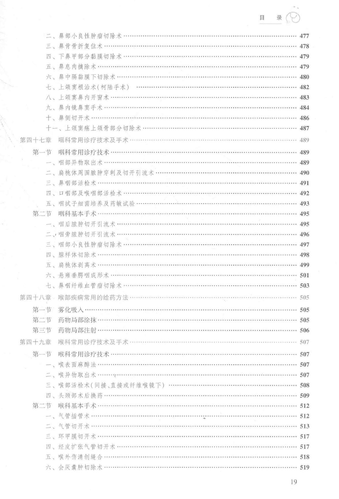 25.耳鼻咽喉头颈外科学.pdf_第19页