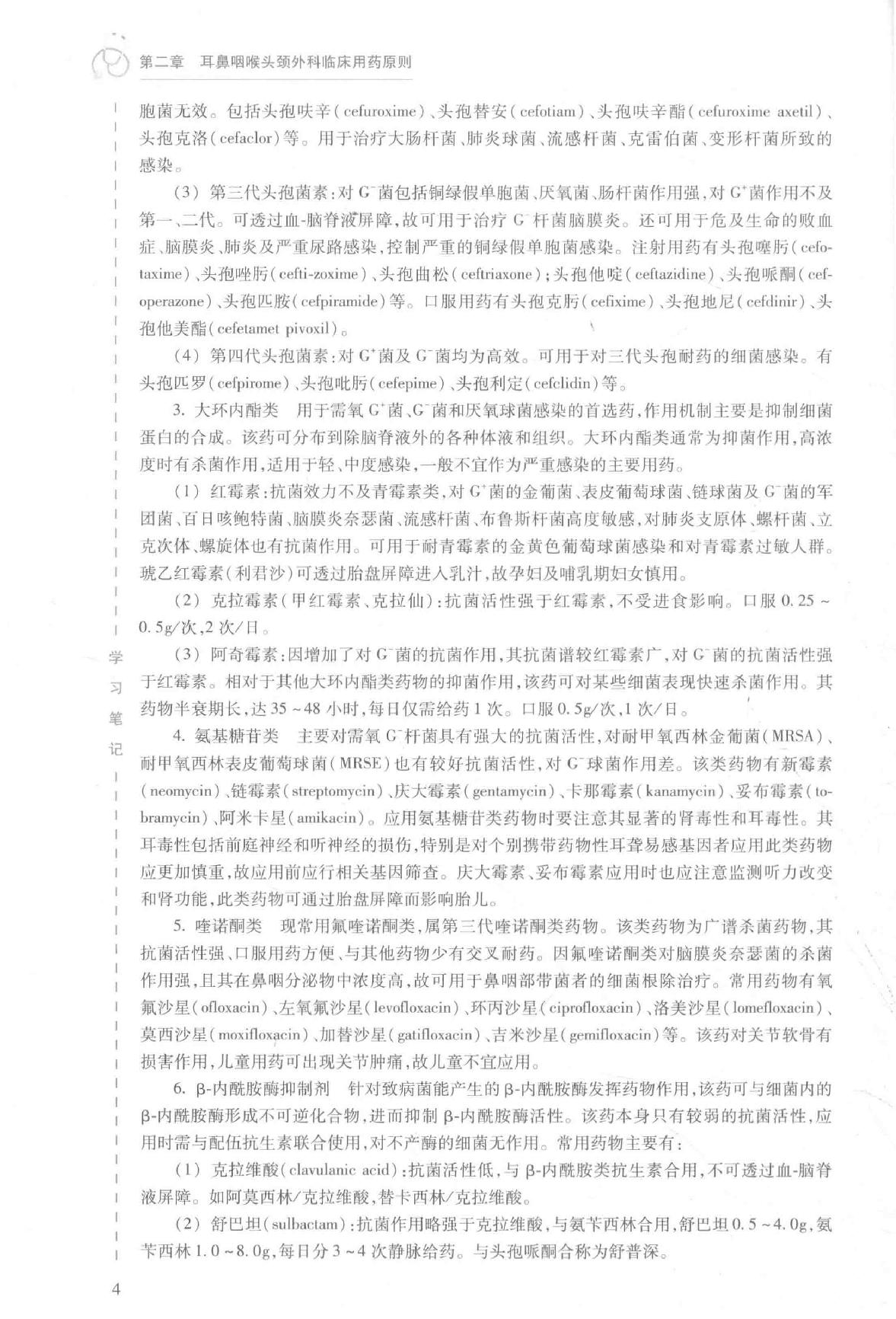 25.耳鼻咽喉头颈外科学.pdf_第24页