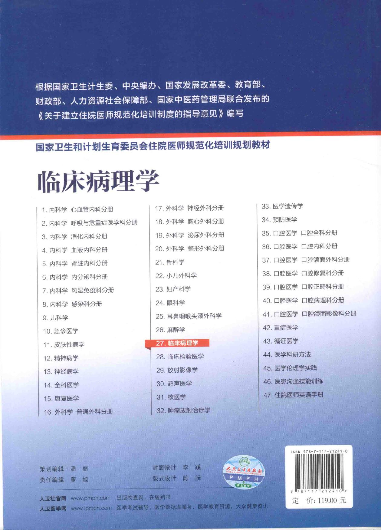 27.临床病理学.pdf_第2页