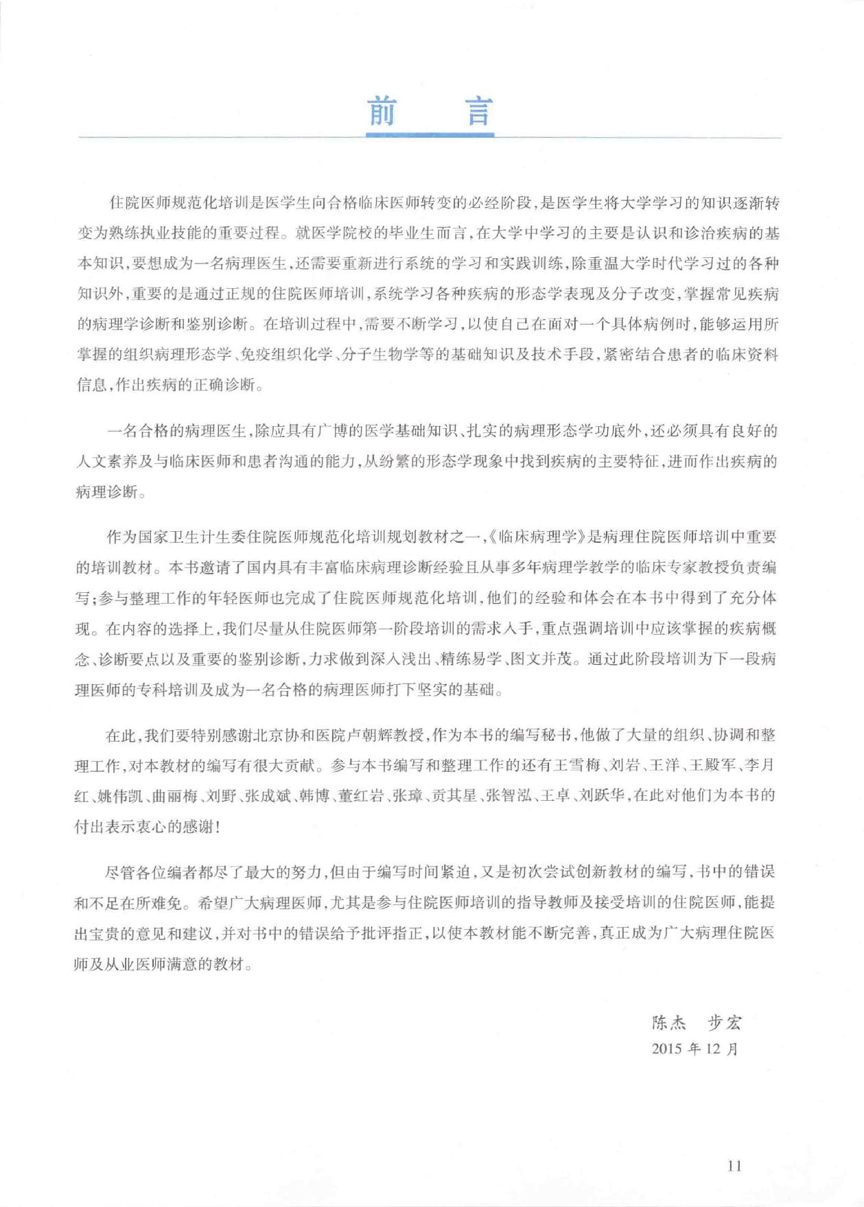 27.临床病理学.pdf_第12页