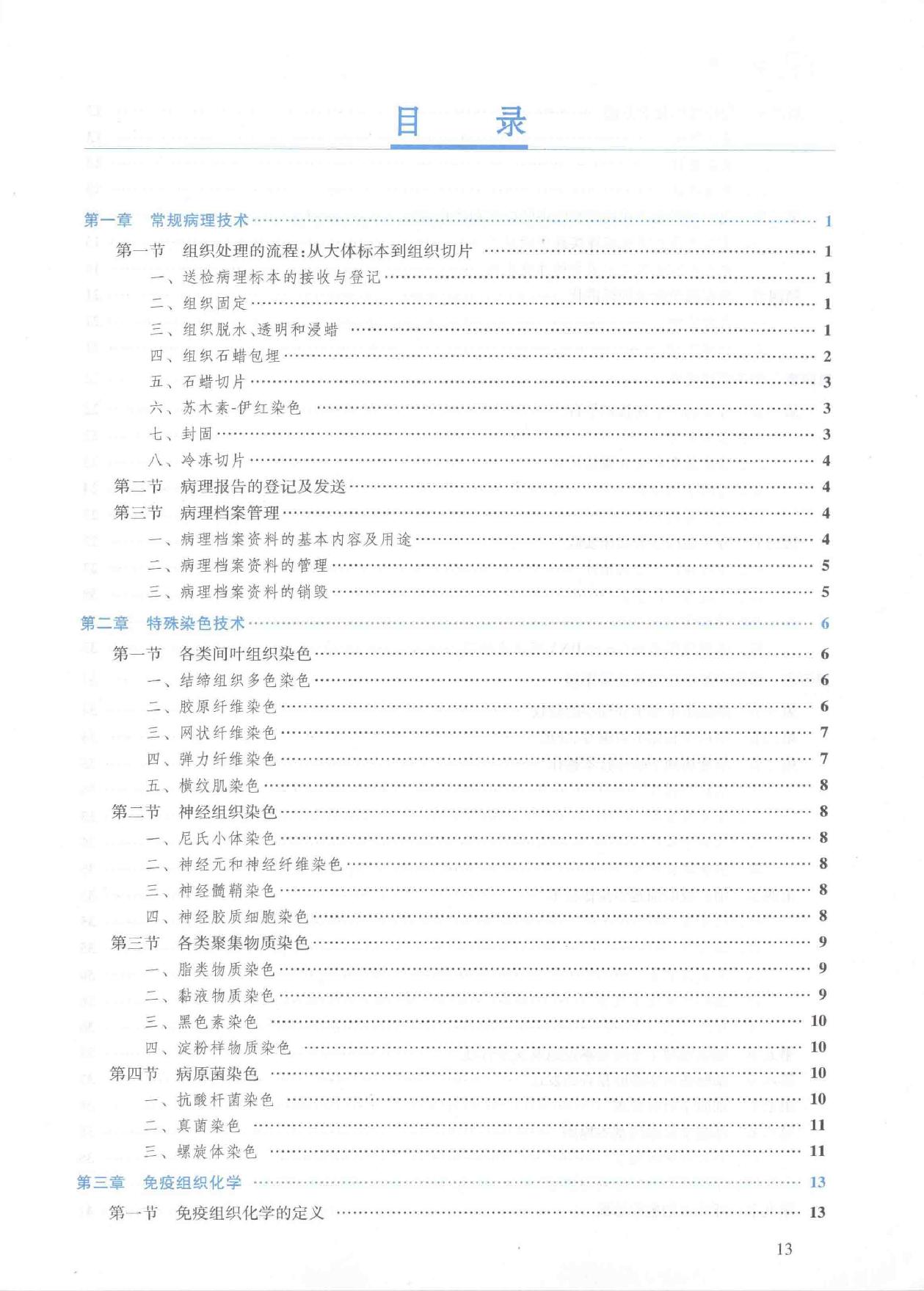 27.临床病理学.pdf_第13页