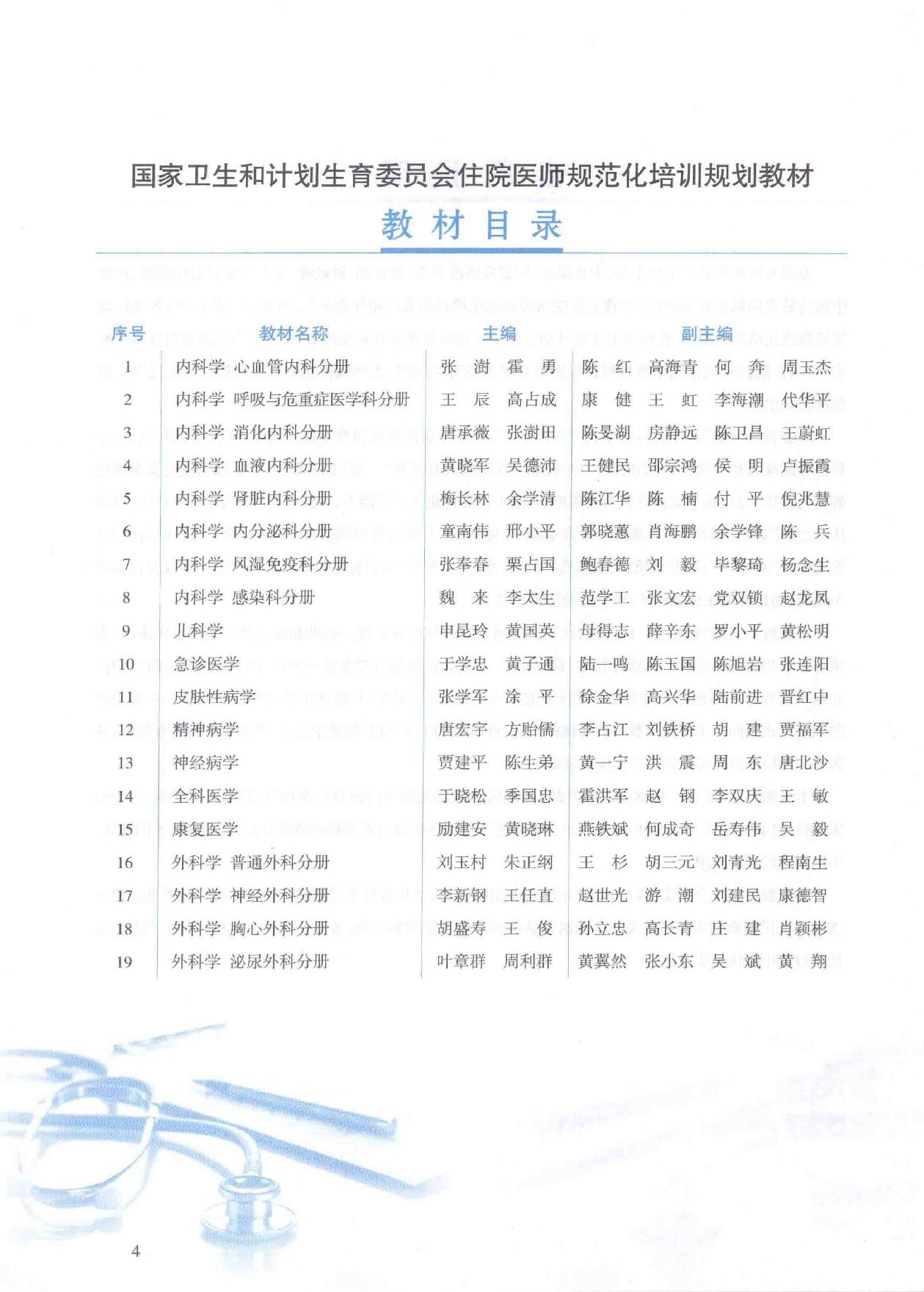 27.临床病理学.pdf_第6页