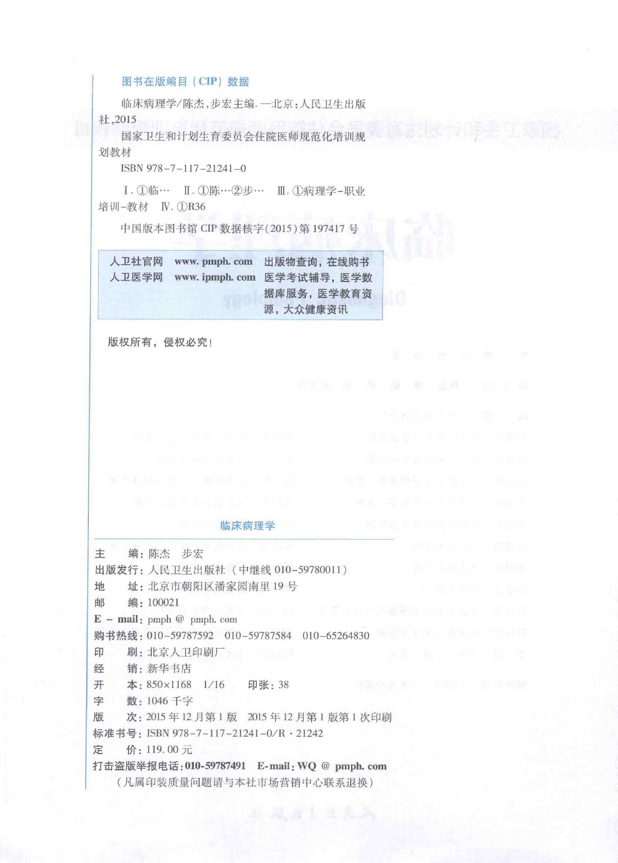 27.临床病理学.pdf_第4页