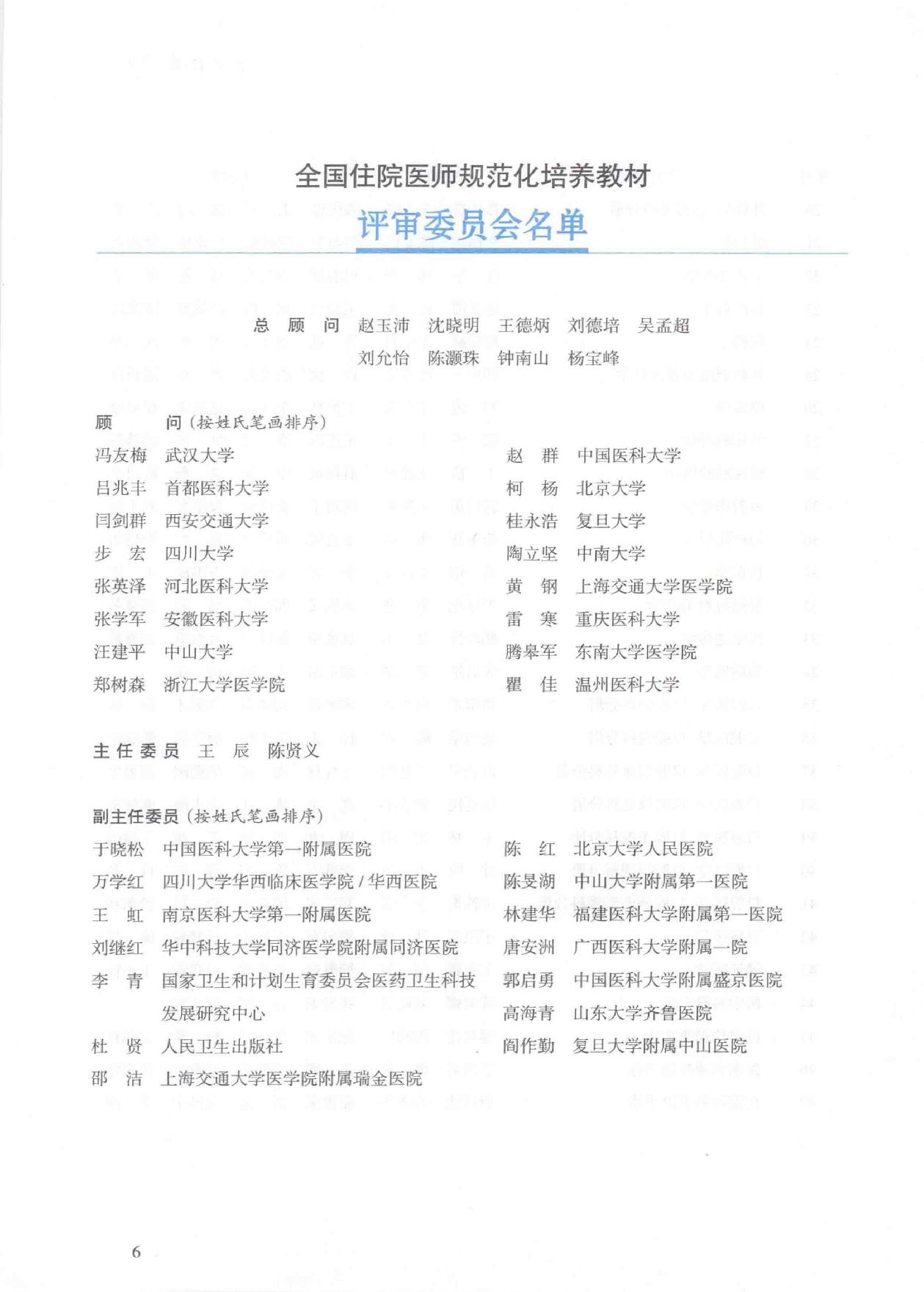 27.临床病理学.pdf_第8页