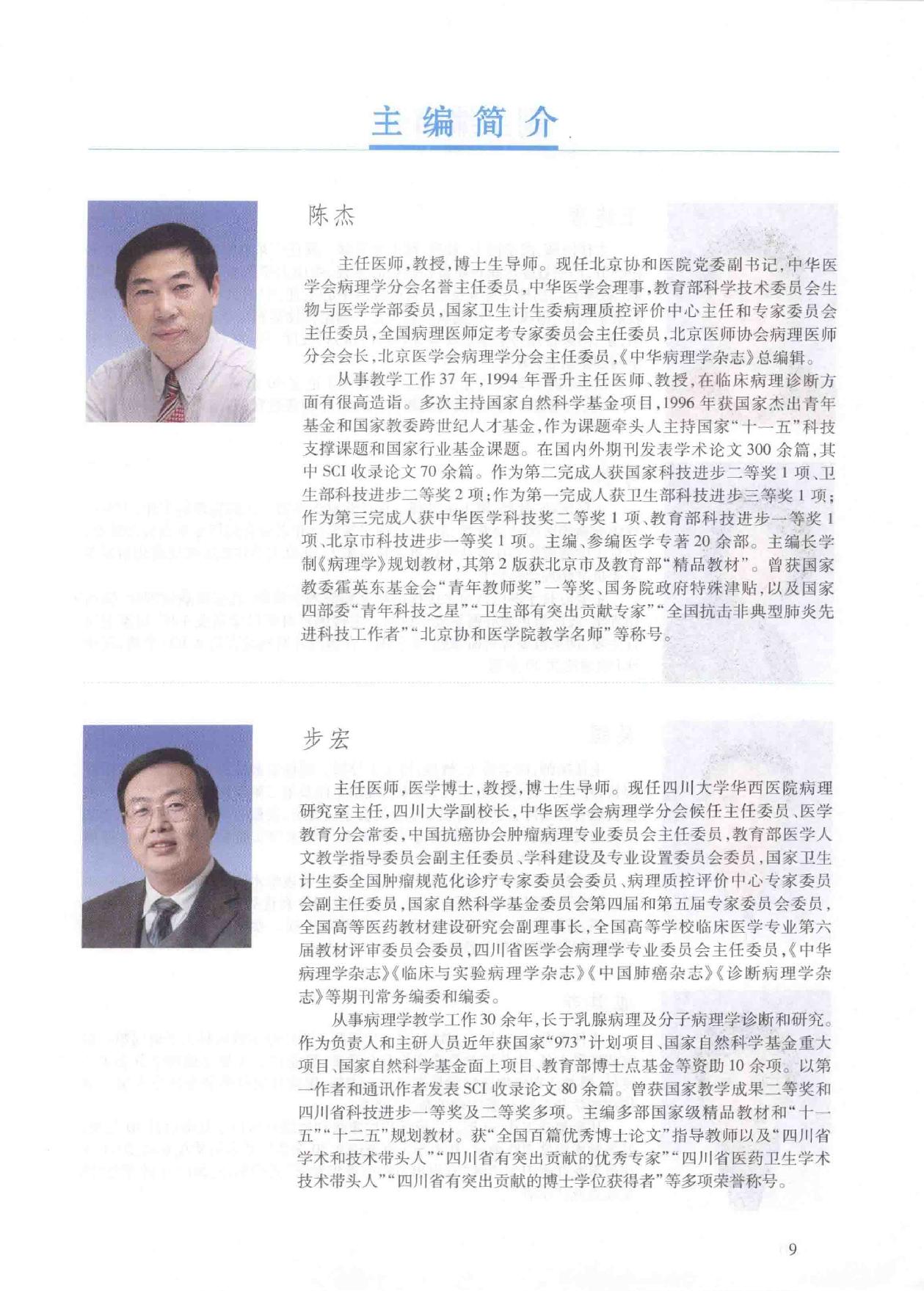 27.临床病理学.pdf_第10页