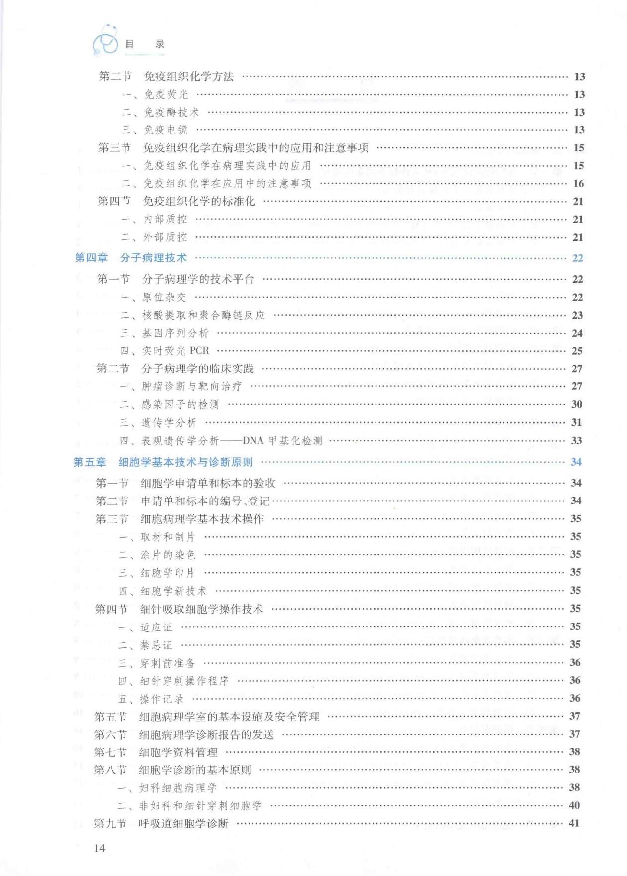 27.临床病理学.pdf_第14页