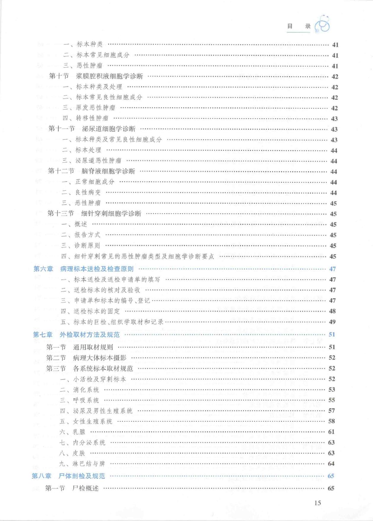 27.临床病理学.pdf_第15页