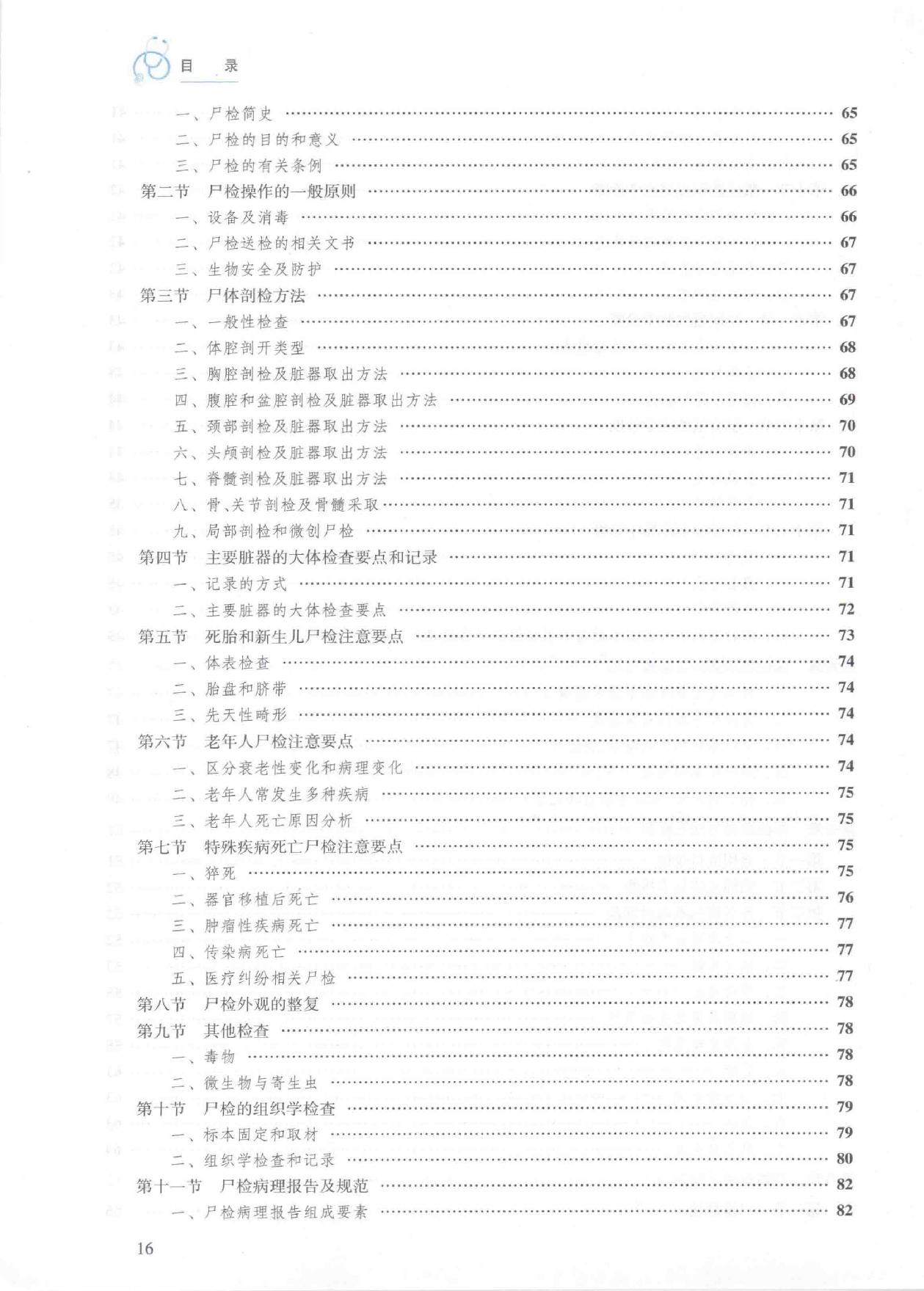 27.临床病理学.pdf_第16页