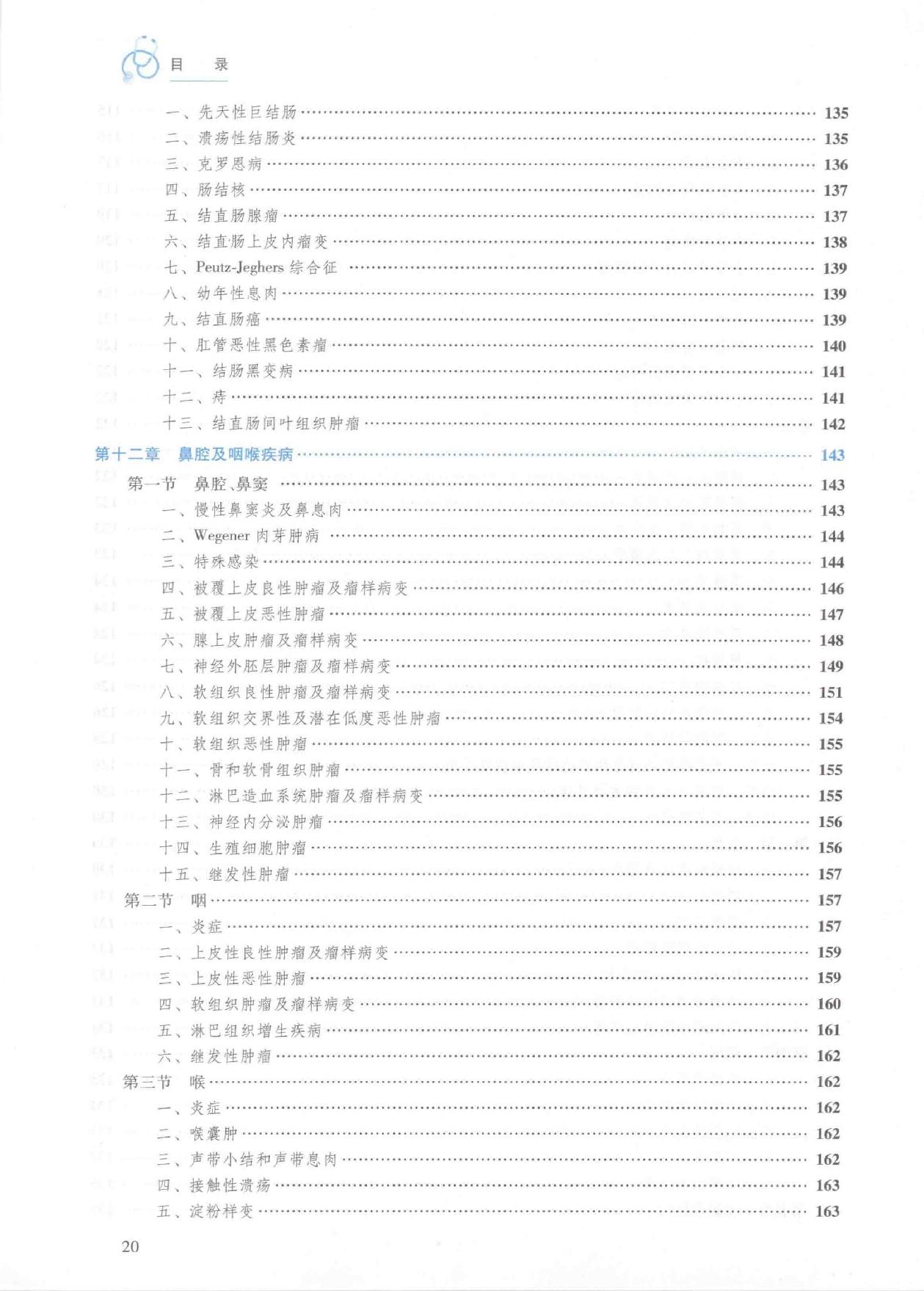 27.临床病理学.pdf_第20页