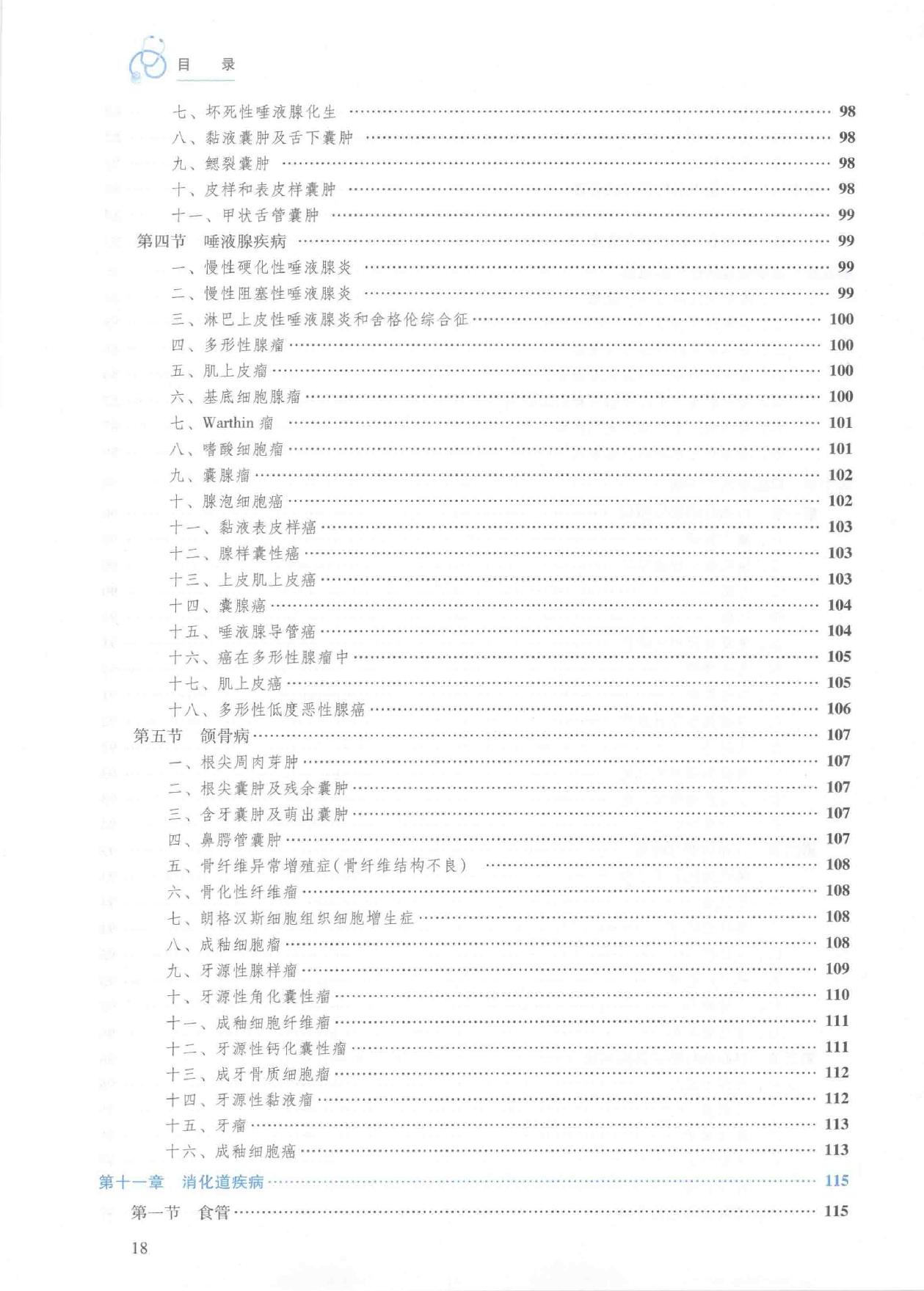 27.临床病理学.pdf_第18页