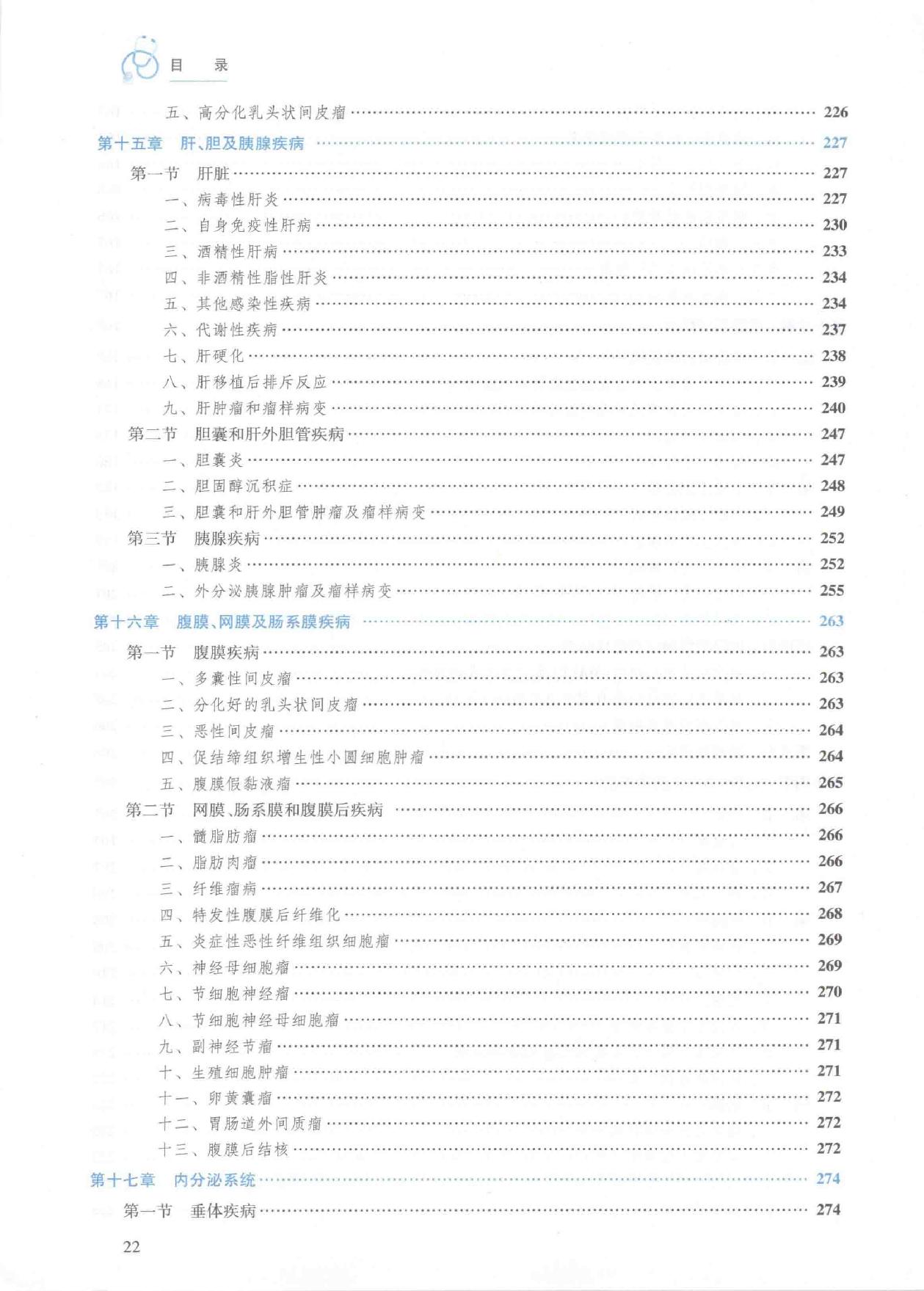 27.临床病理学.pdf_第22页