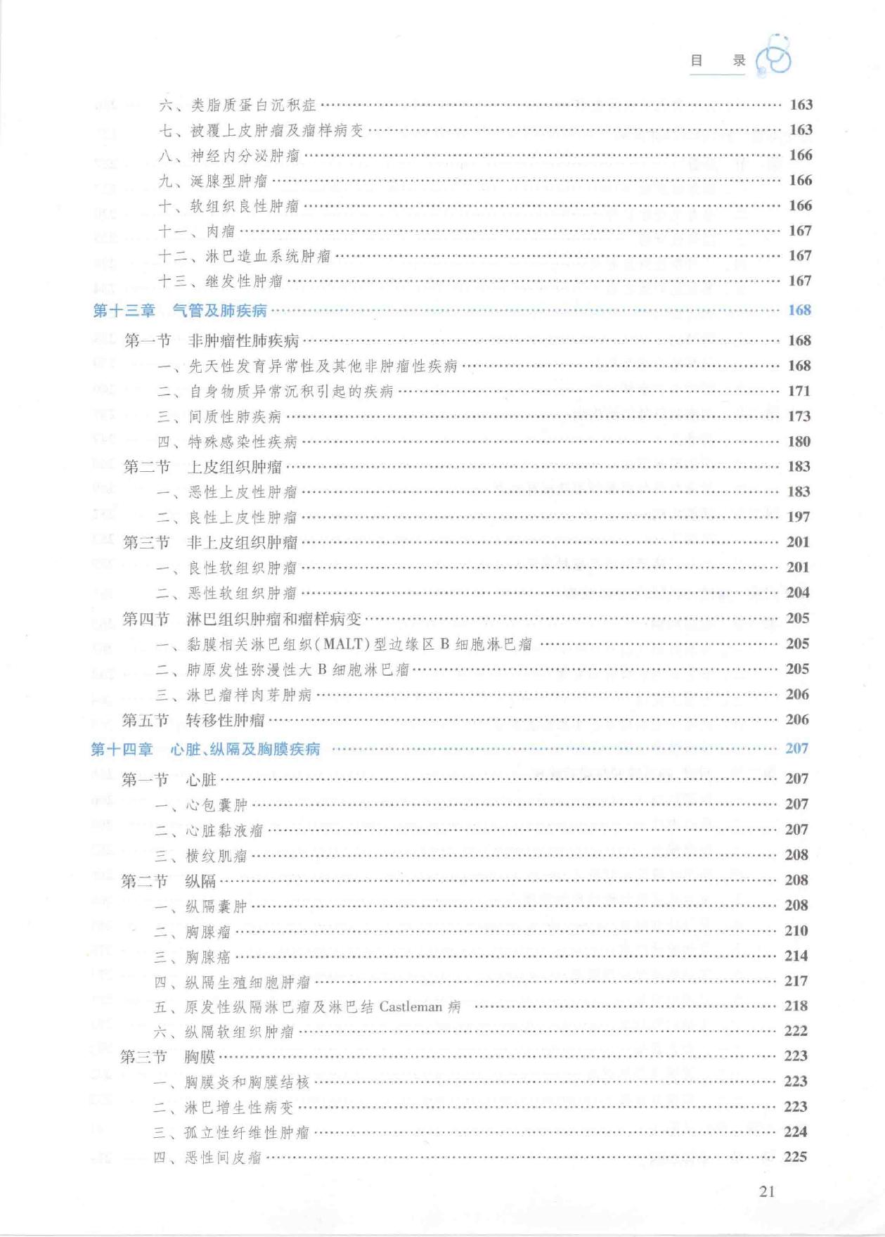 27.临床病理学.pdf_第21页