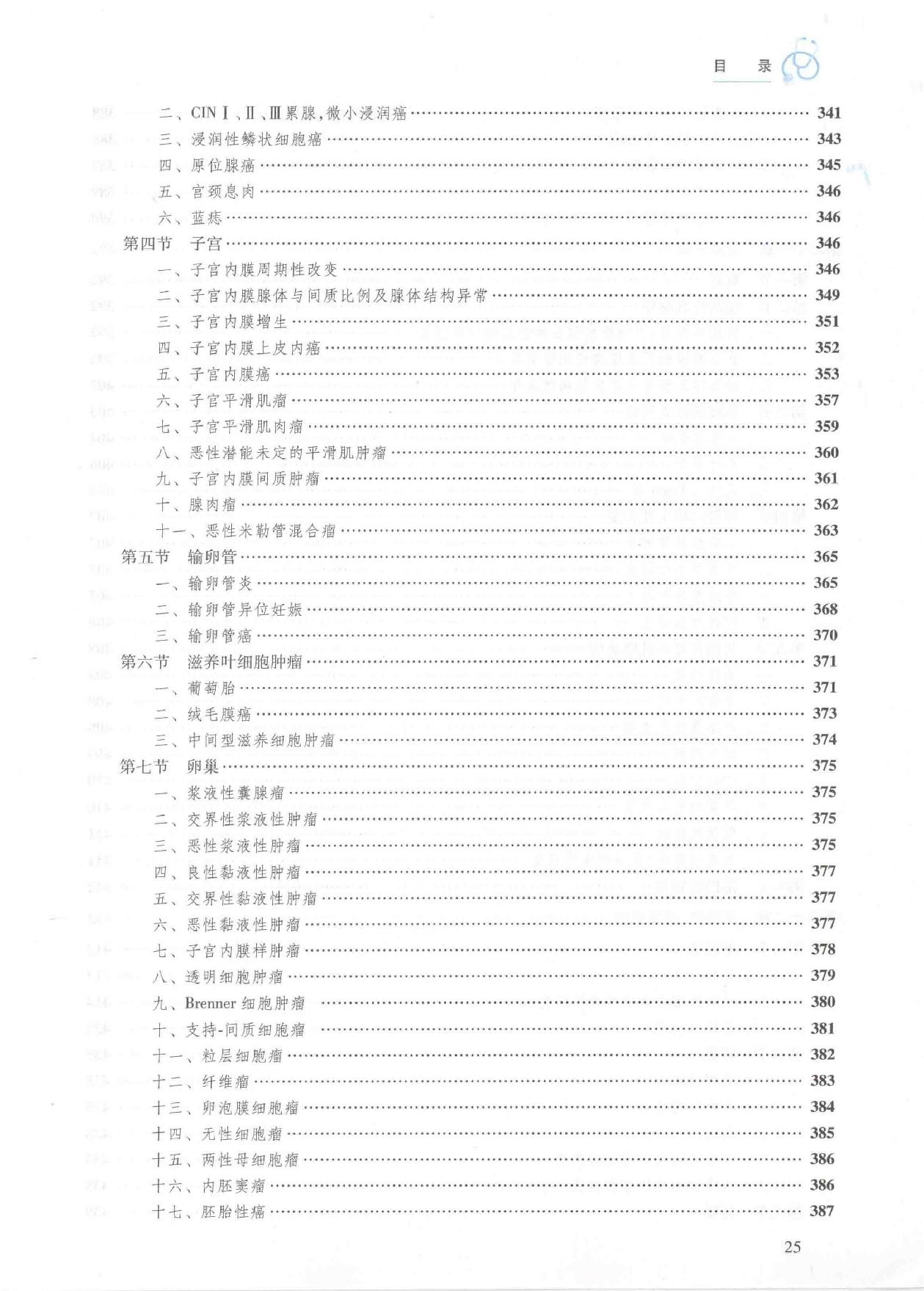 27.临床病理学.pdf_第25页