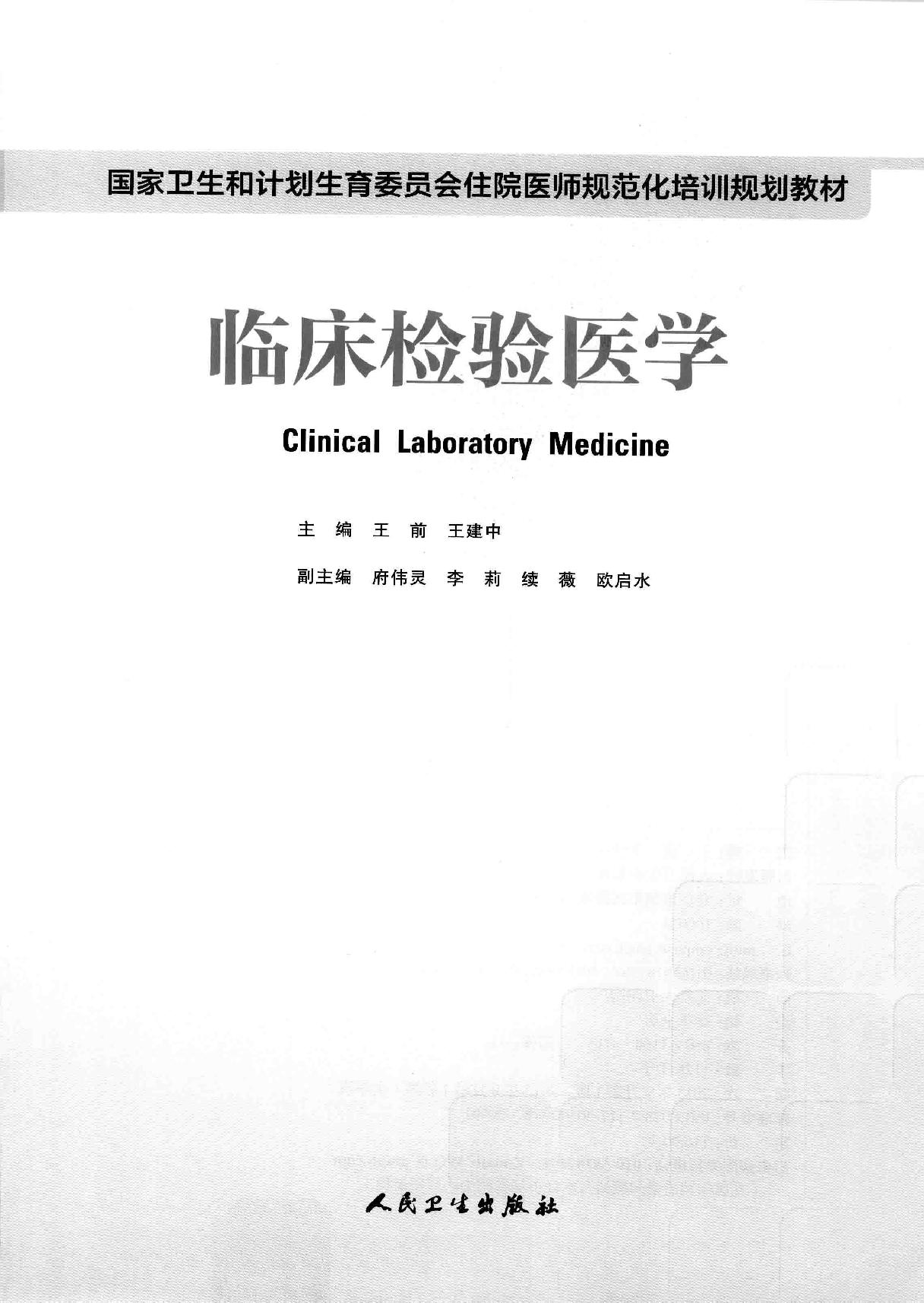 28.临床检验医学.pdf_第3页