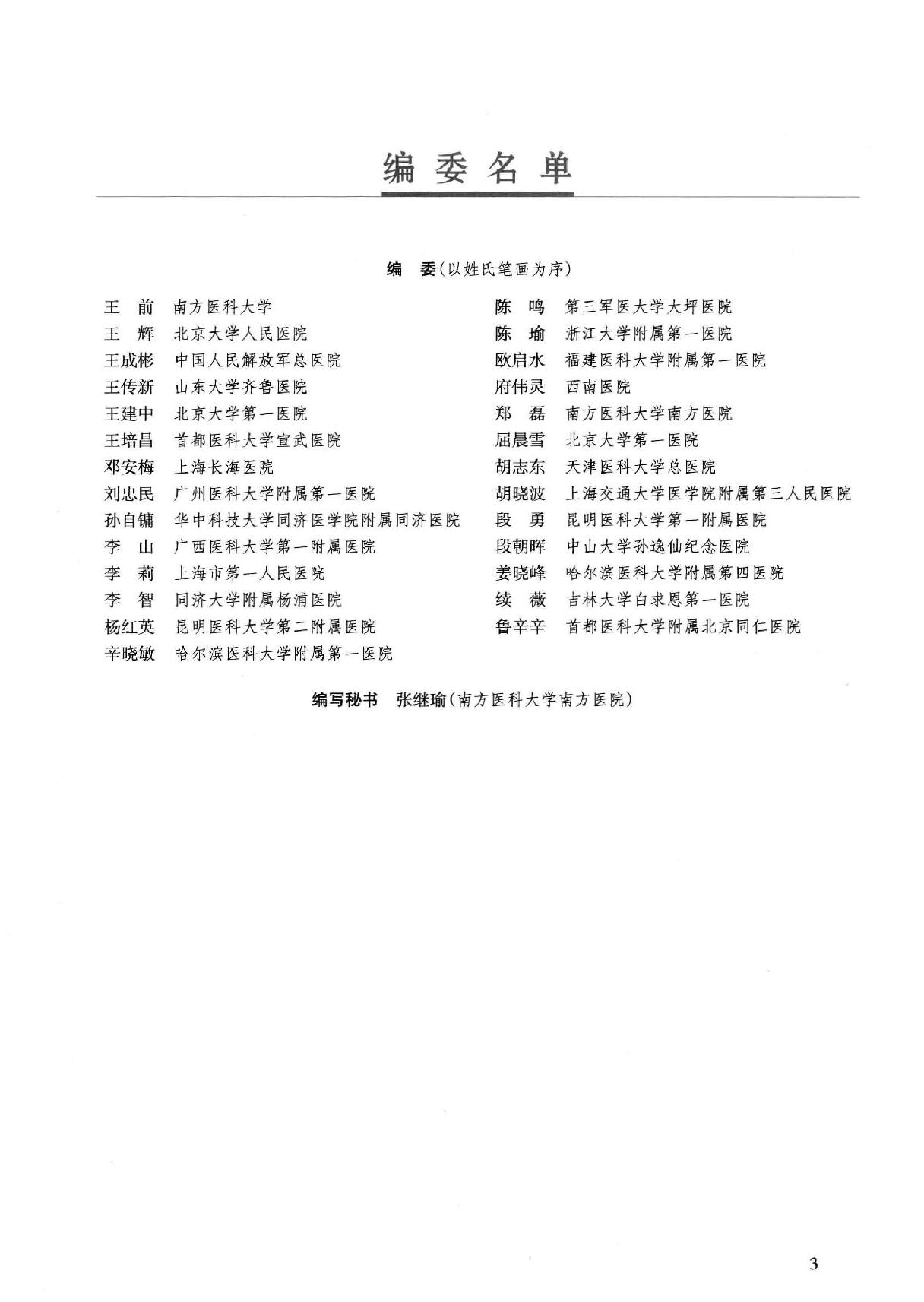 28.临床检验医学.pdf_第5页