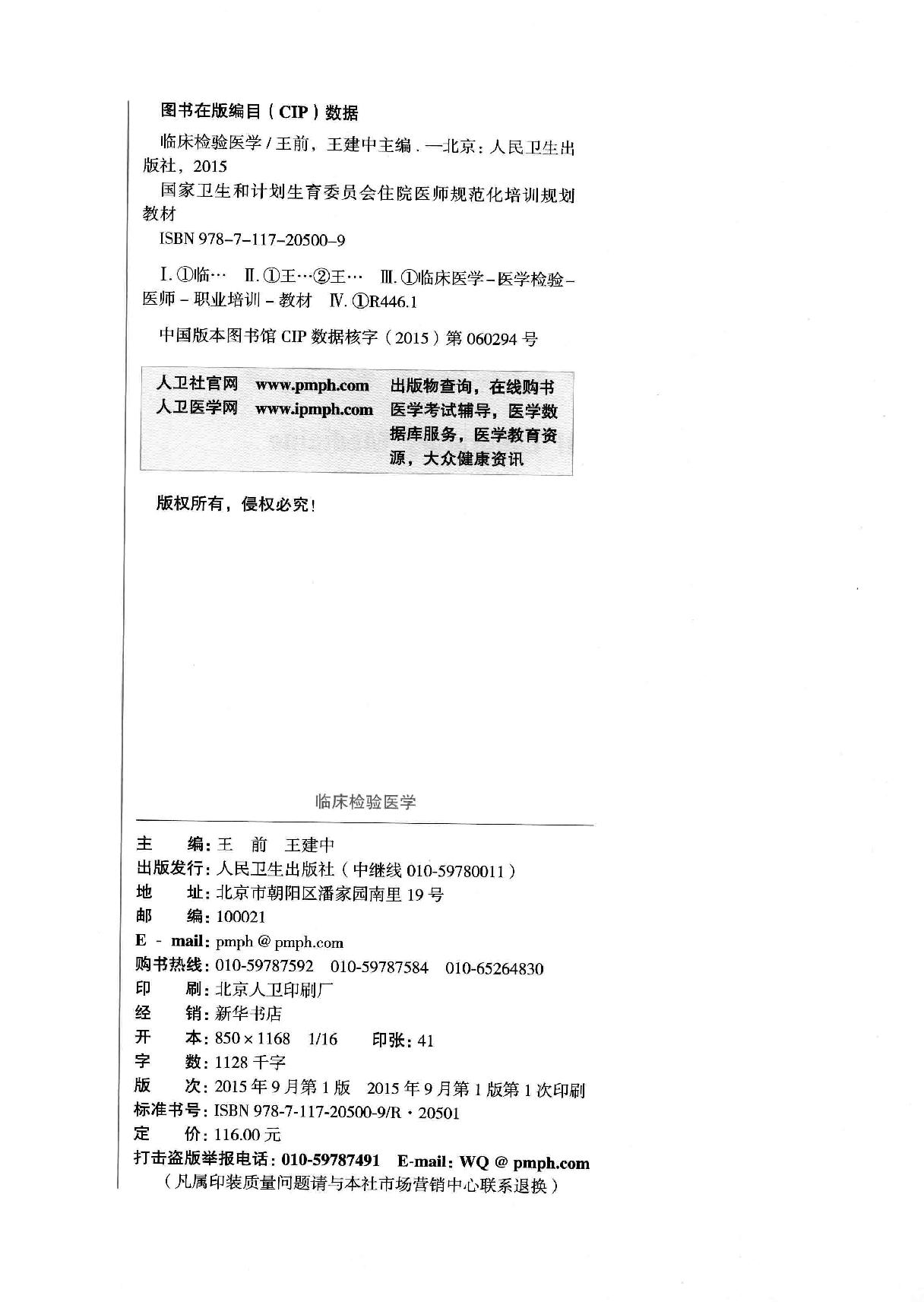 28.临床检验医学.pdf_第4页