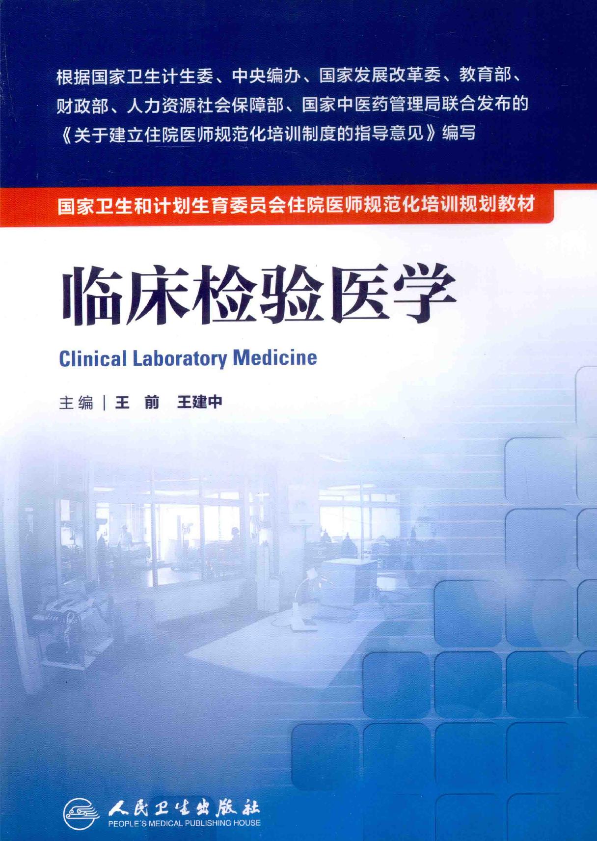 28.临床检验医学.pdf_第1页