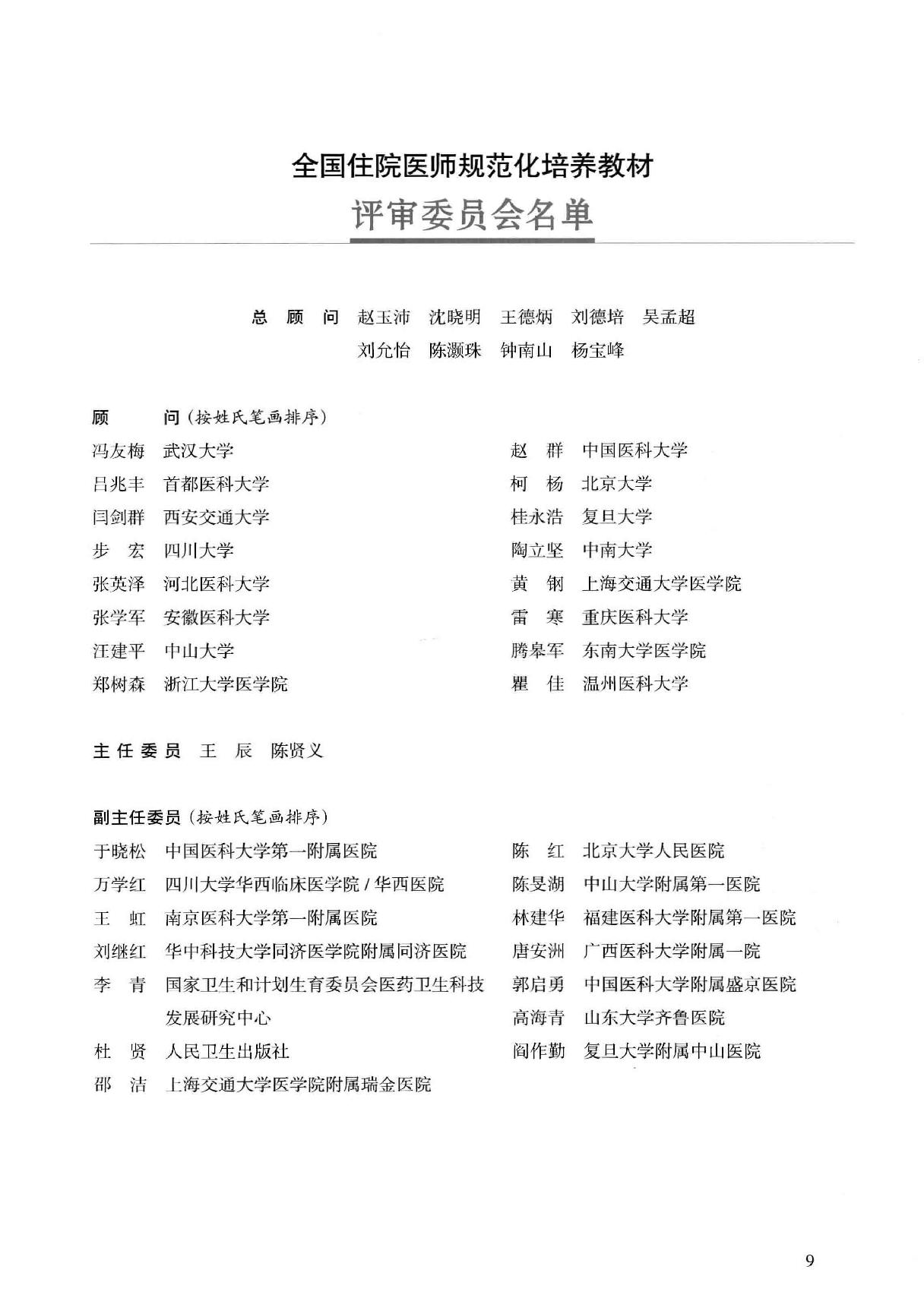 28.临床检验医学.pdf_第9页