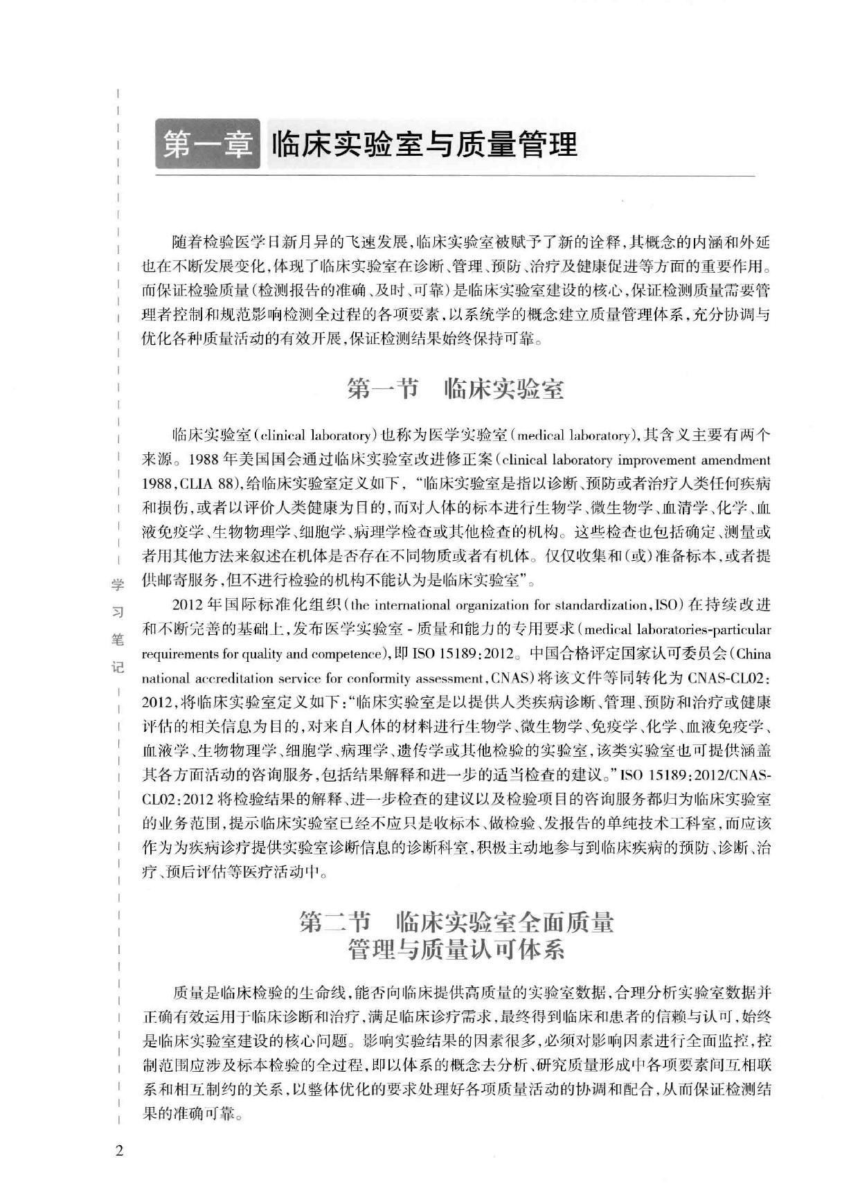 28.临床检验医学.pdf_第19页