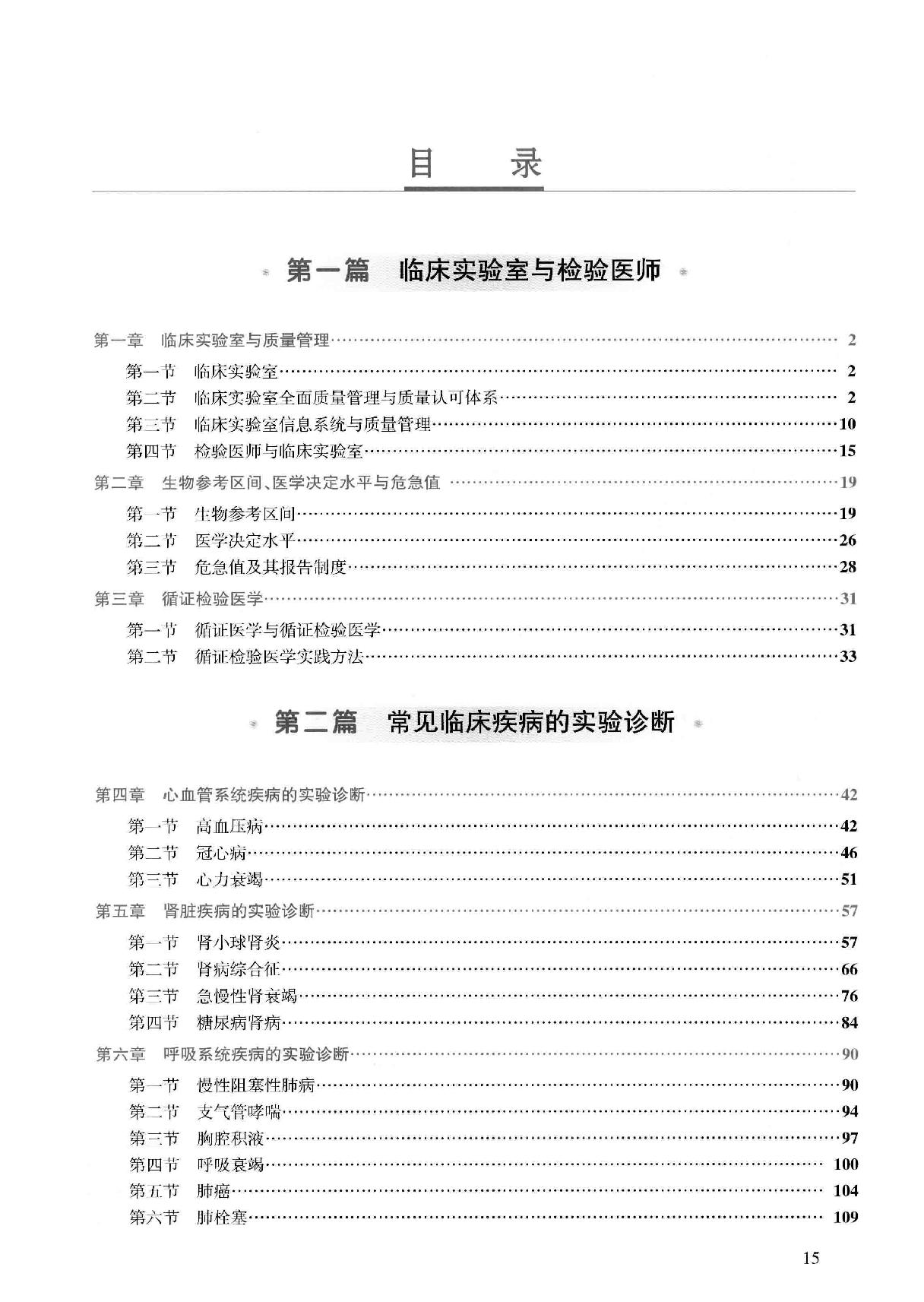 28.临床检验医学.pdf_第15页