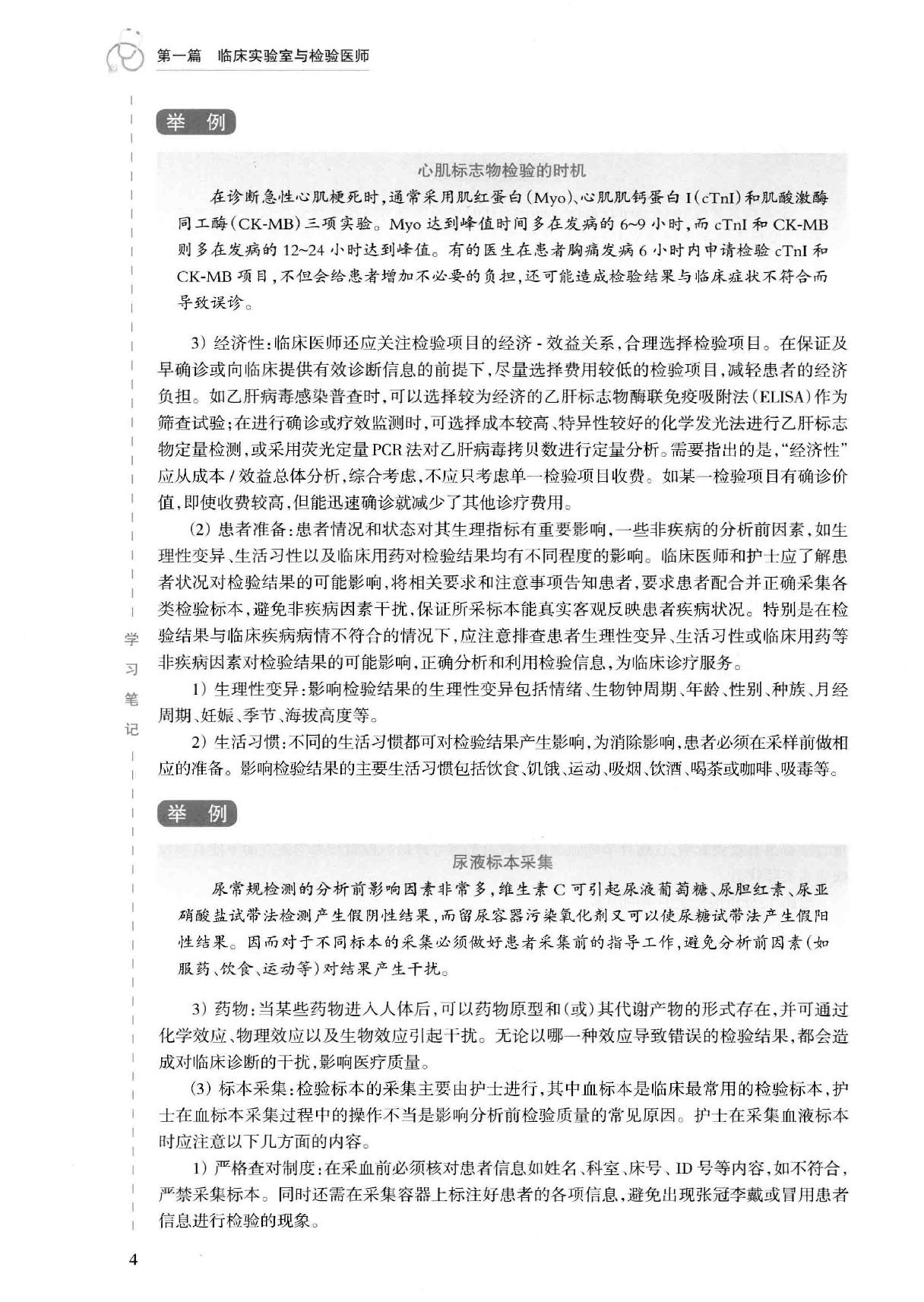 28.临床检验医学.pdf_第21页