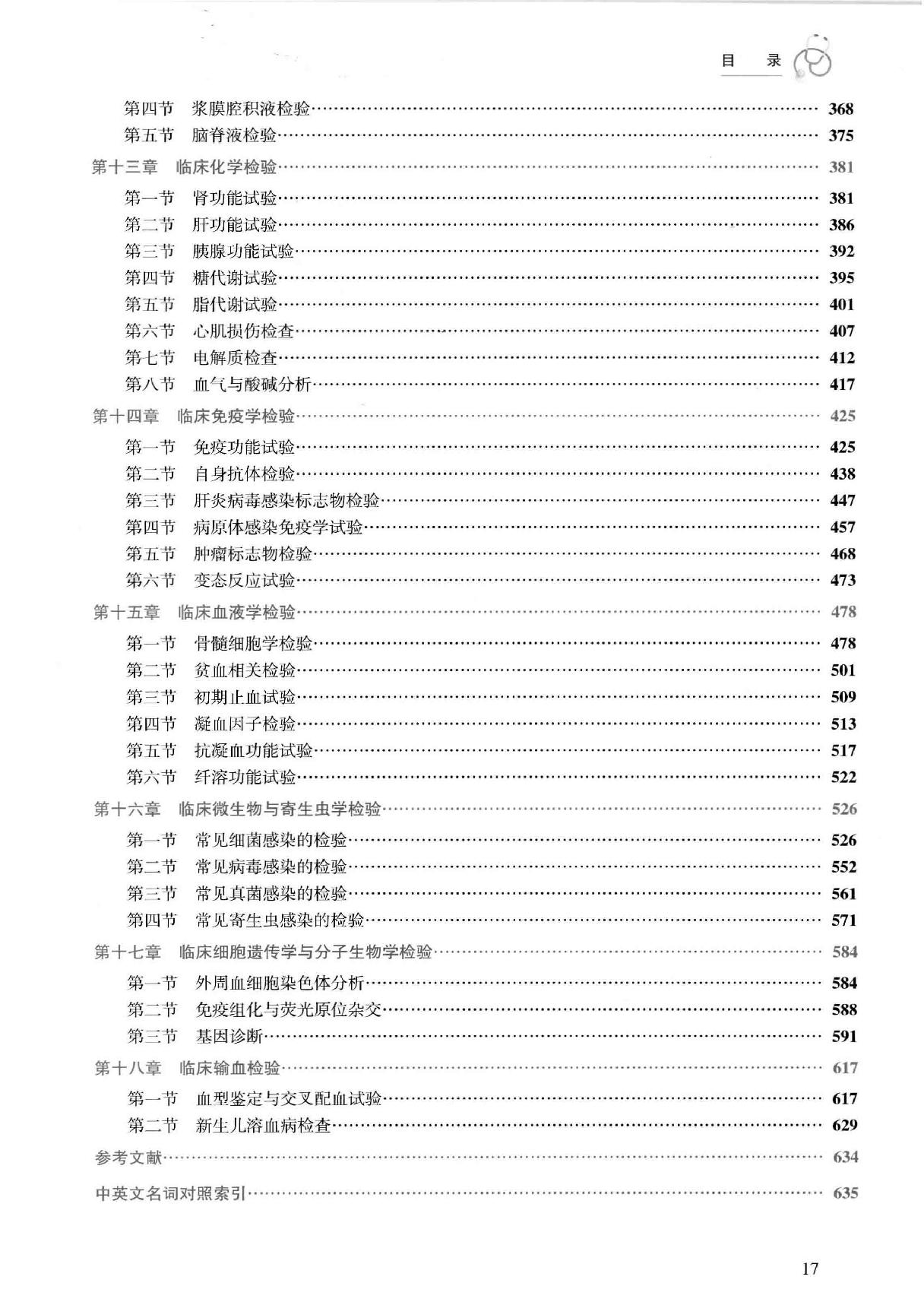 28.临床检验医学.pdf_第17页