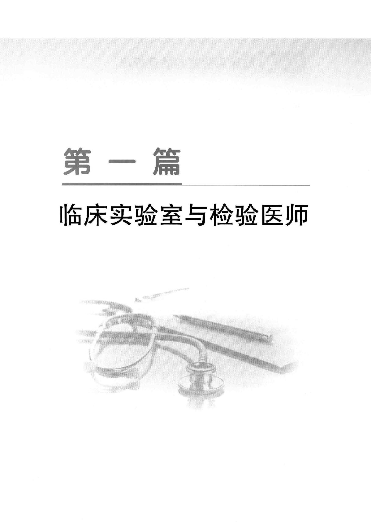 28.临床检验医学.pdf_第18页