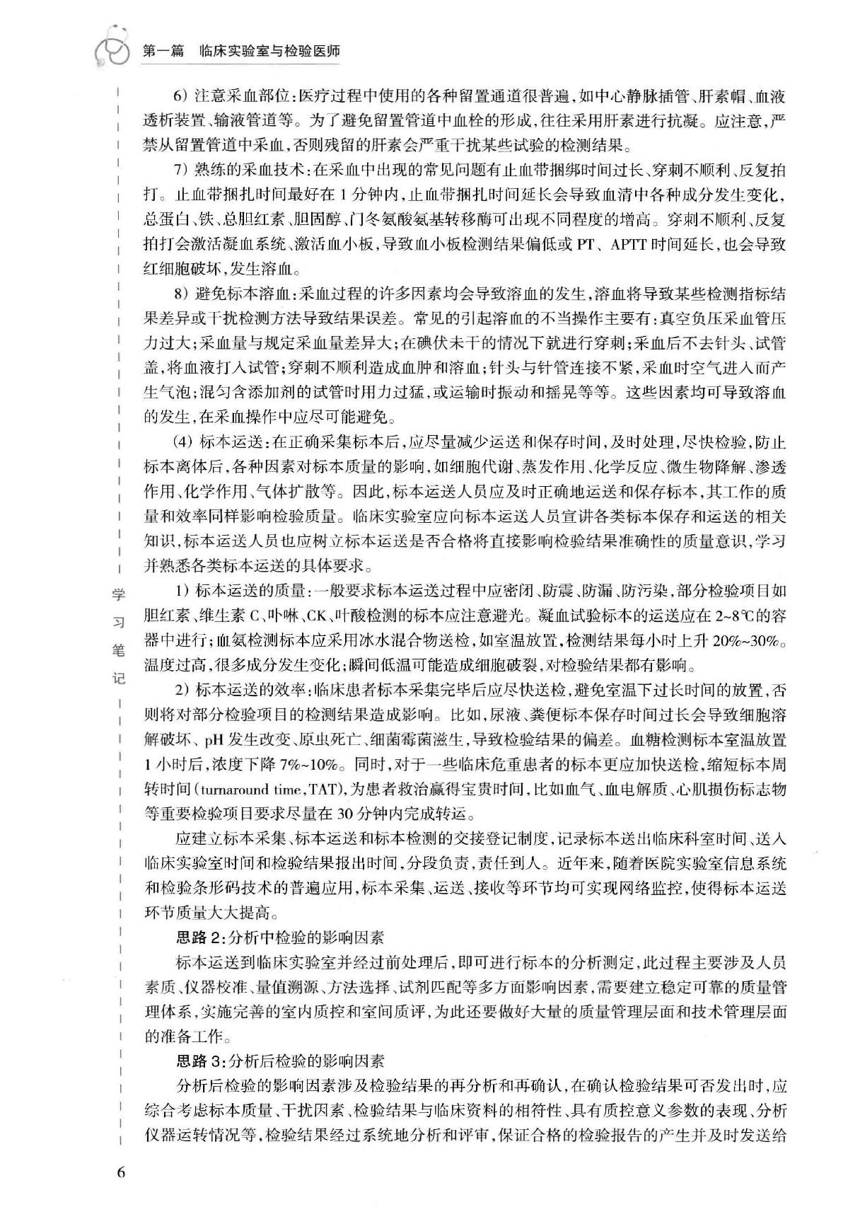 28.临床检验医学.pdf_第23页