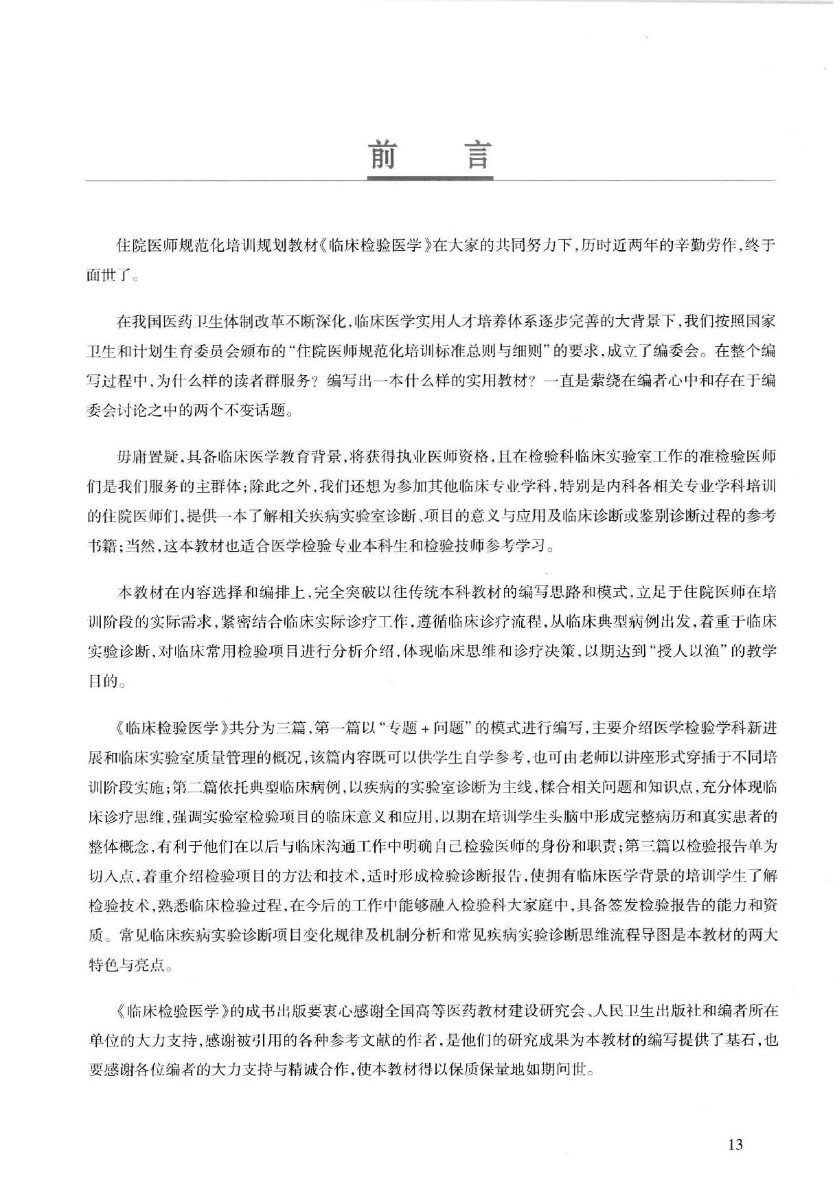 28.临床检验医学.pdf_第13页