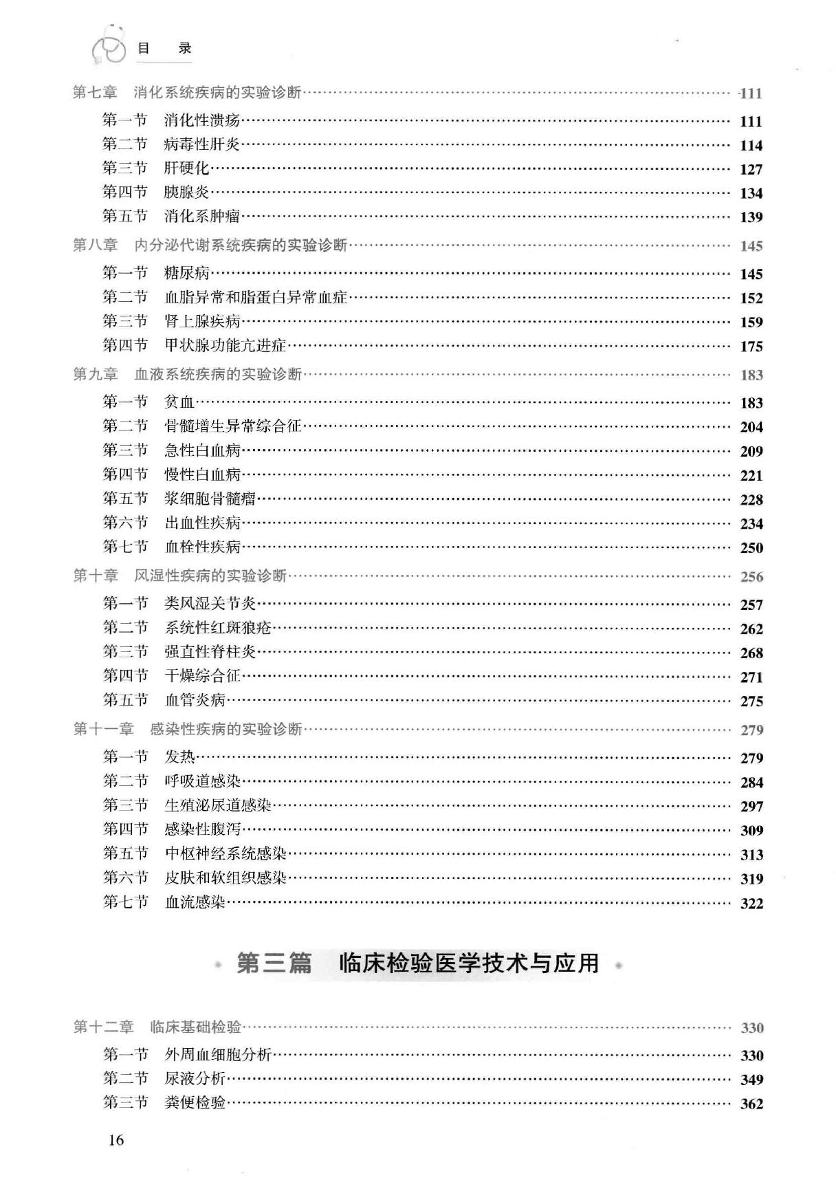 28.临床检验医学.pdf_第16页