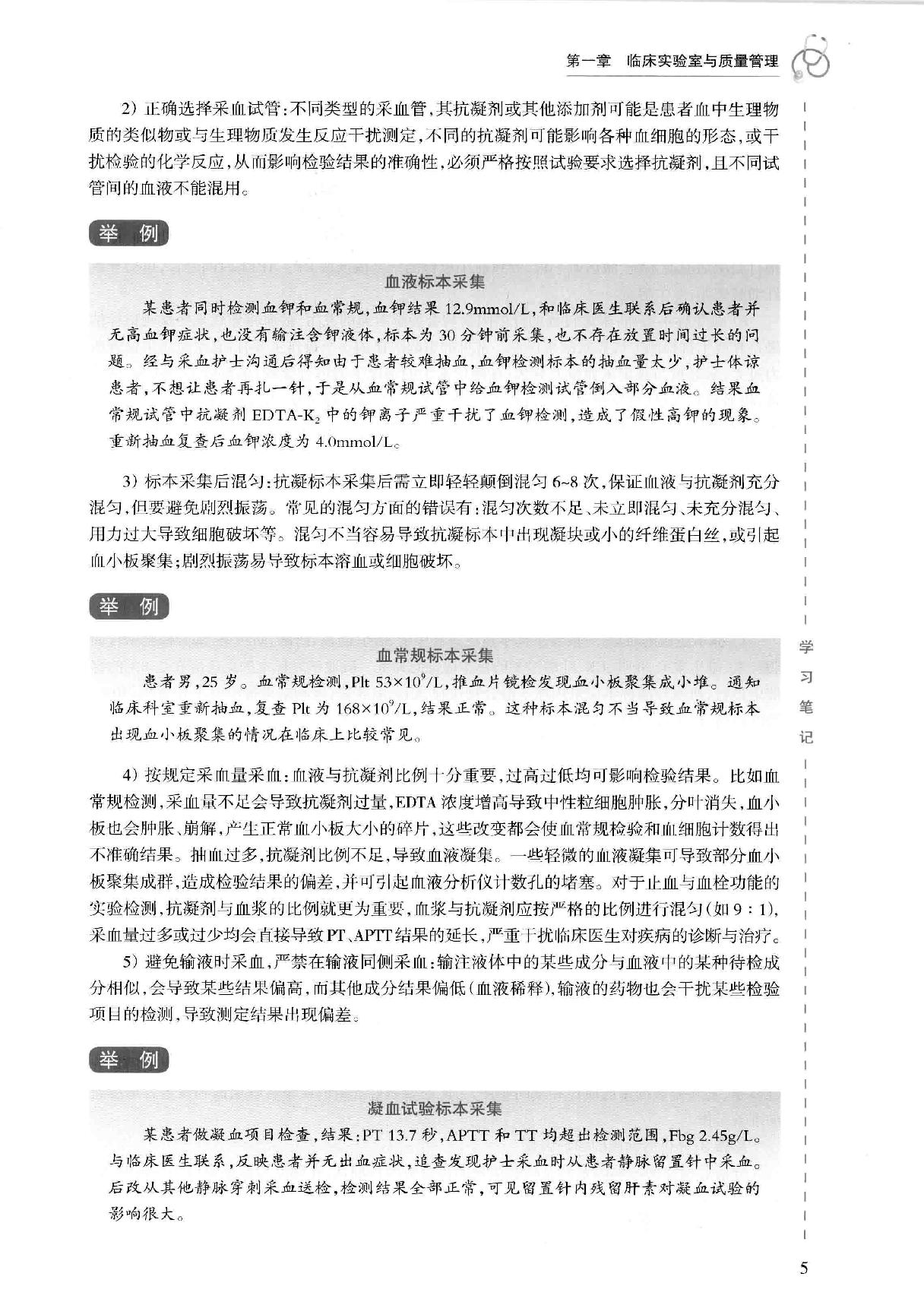 28.临床检验医学.pdf_第22页