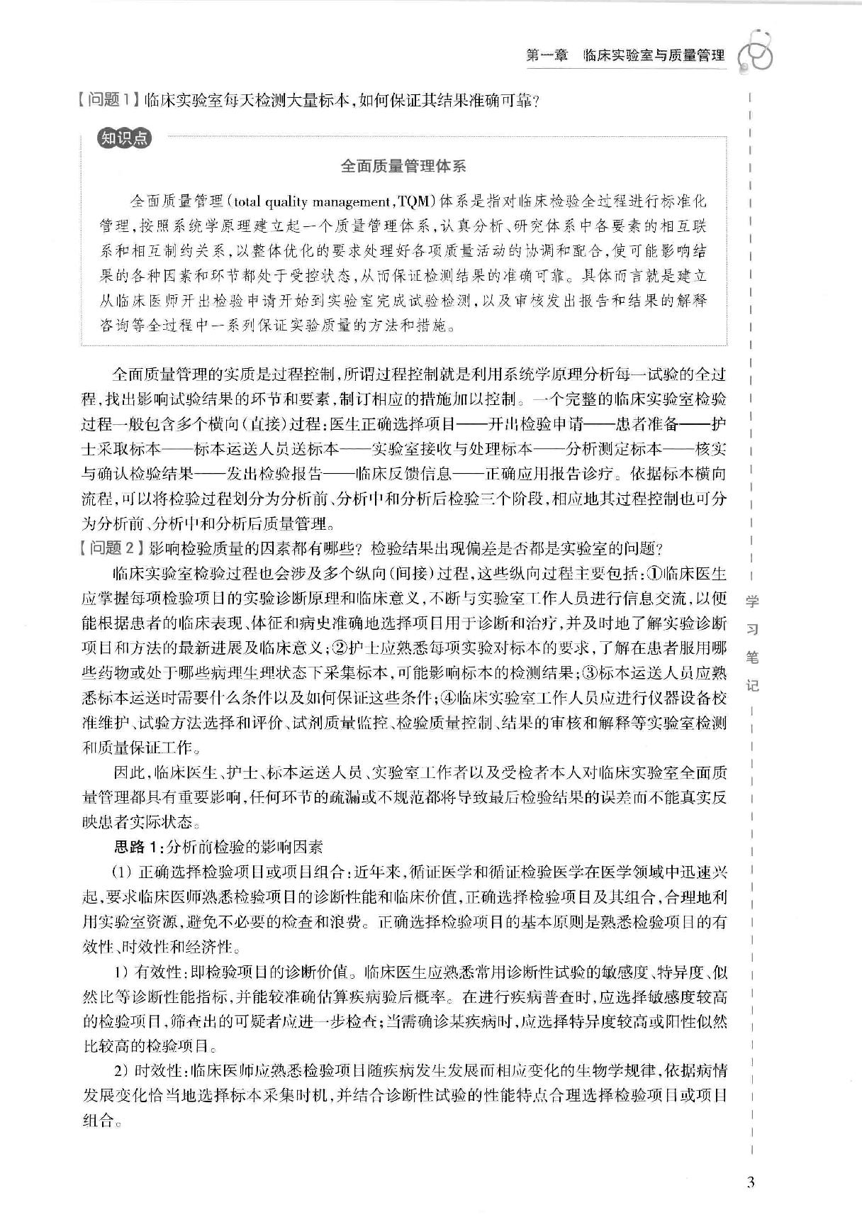 28.临床检验医学.pdf_第20页