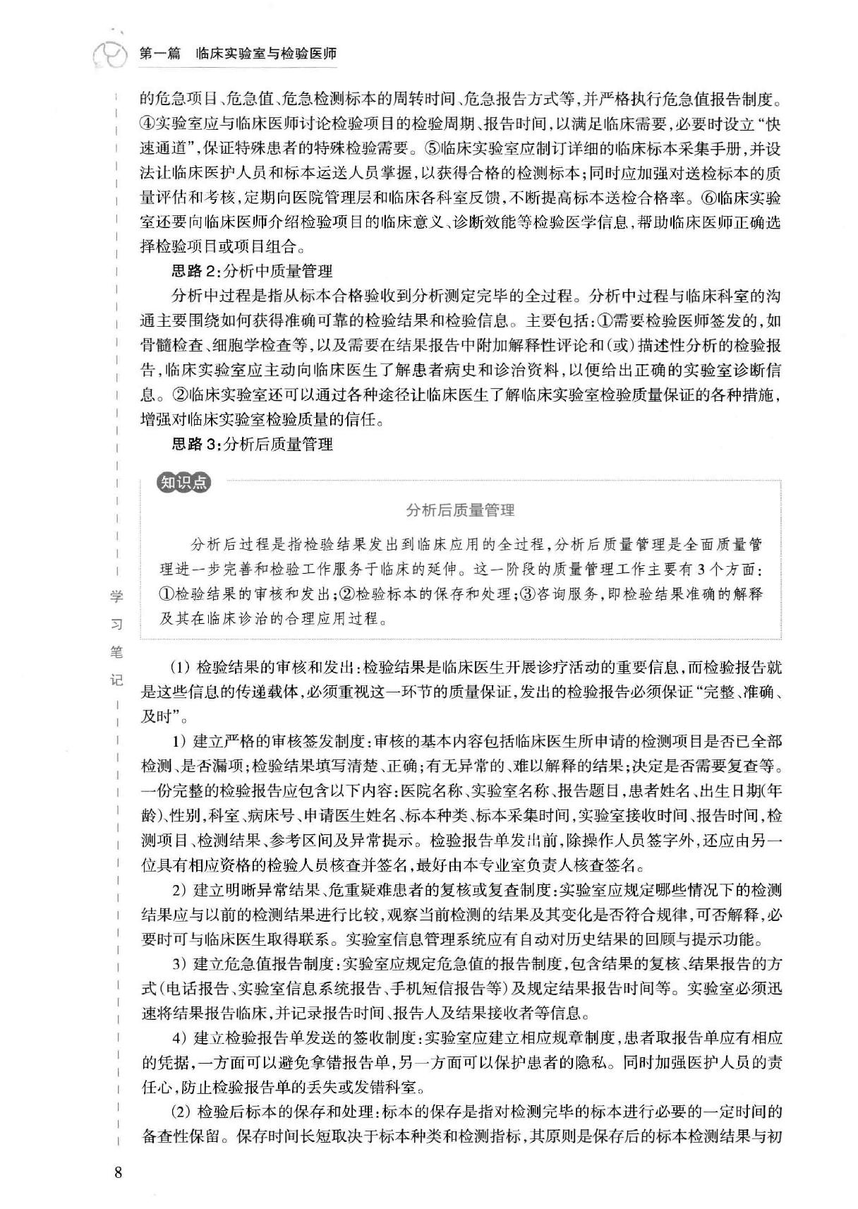 28.临床检验医学.pdf_第25页