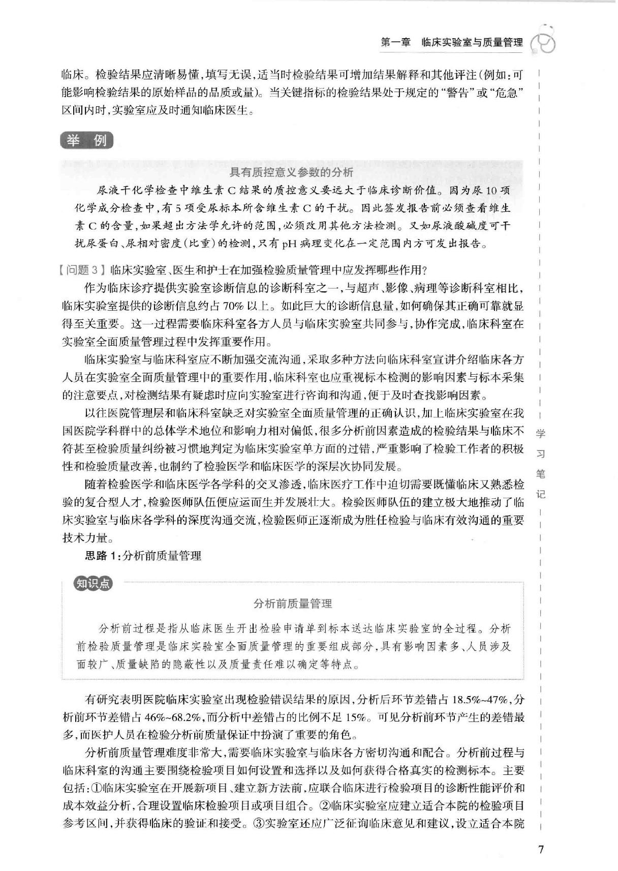 28.临床检验医学.pdf_第24页