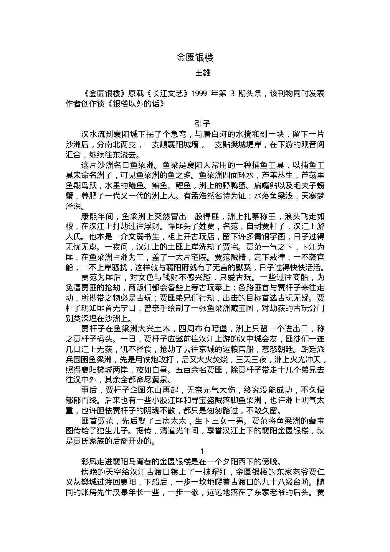 28070. 金匮银楼.pdf_第2页