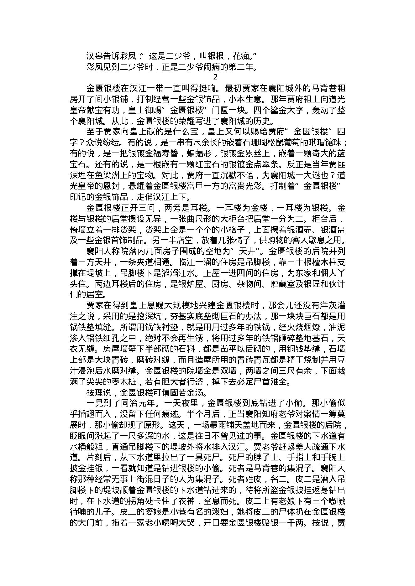 28070. 金匮银楼.pdf_第4页