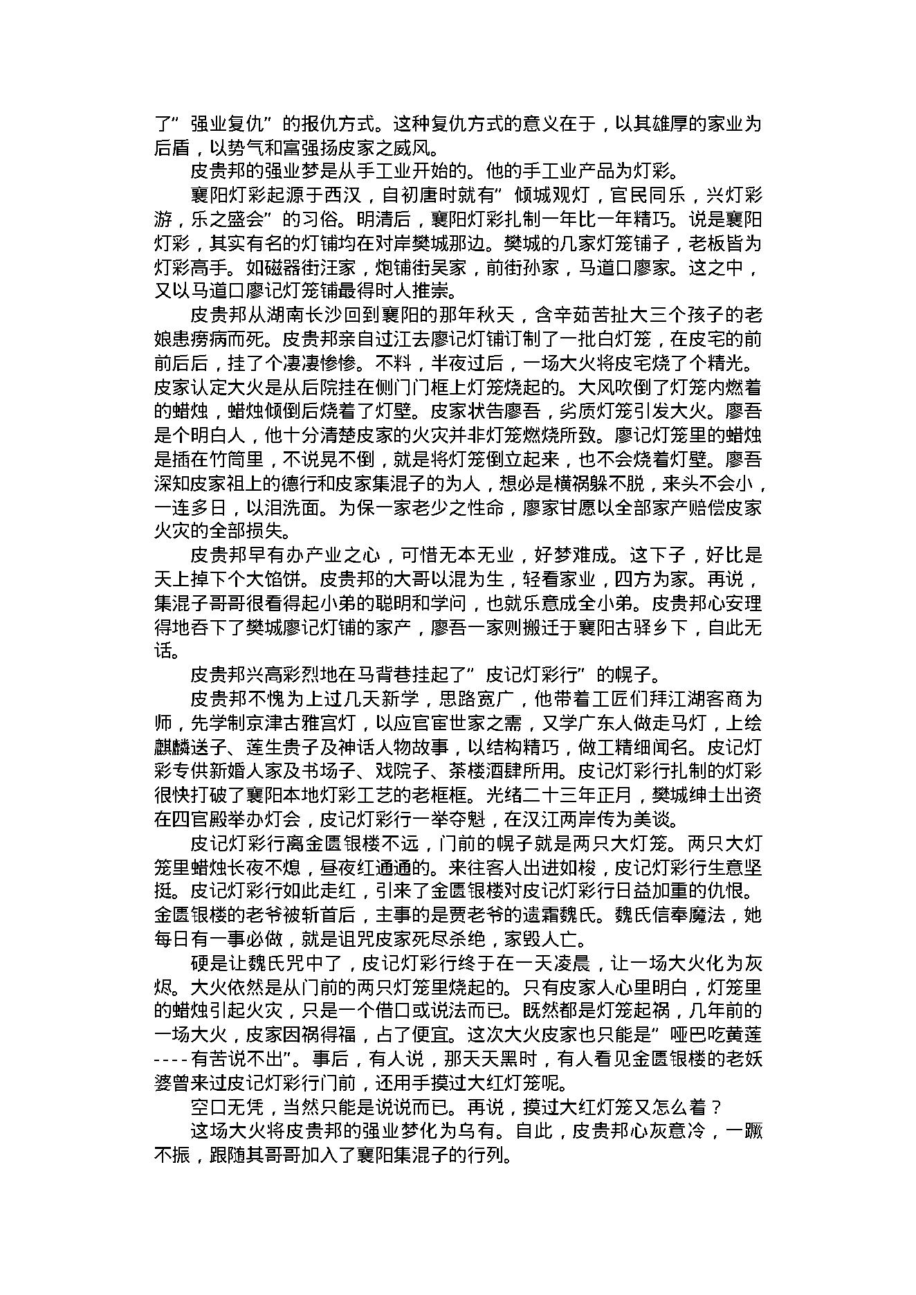 28070. 金匮银楼.pdf_第6页