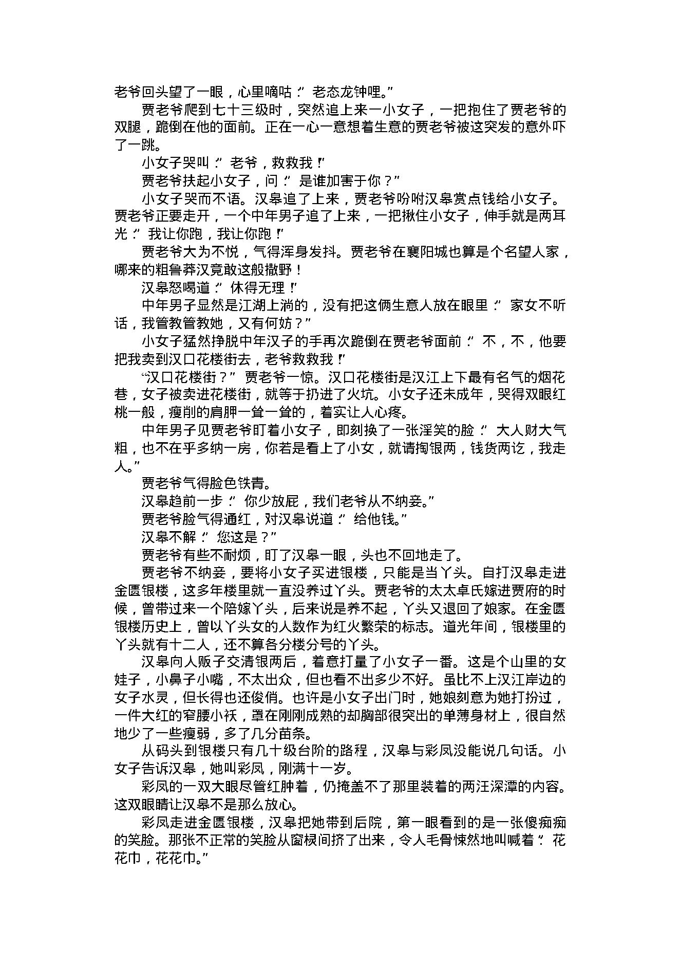 28070. 金匮银楼.pdf_第3页