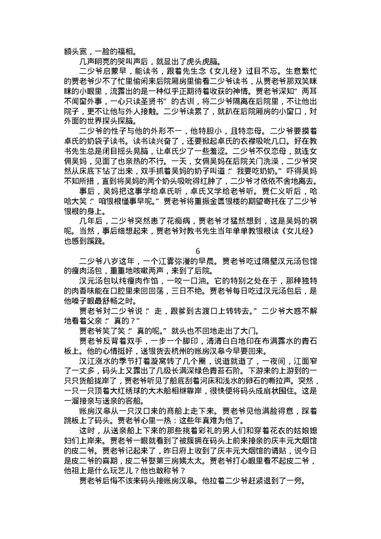 28070. 金匮银楼.pdf_第9页