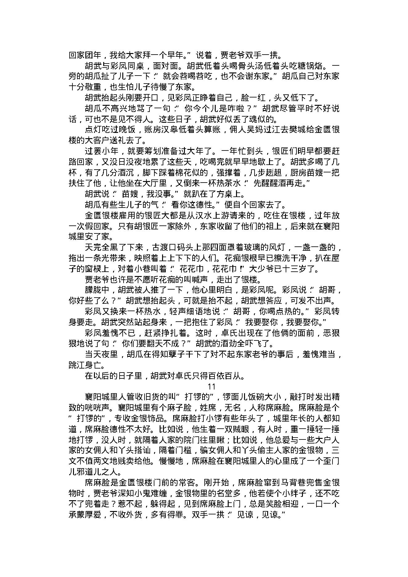 28070. 金匮银楼.pdf_第14页