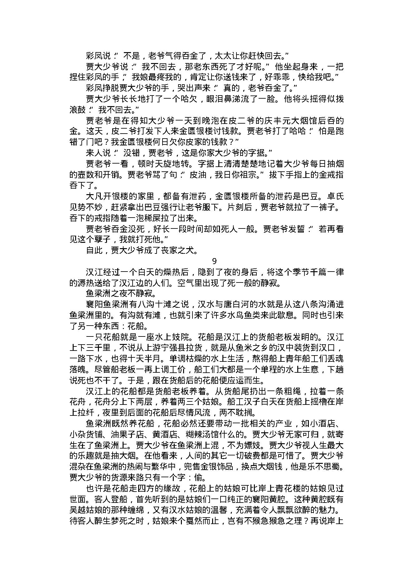 28070. 金匮银楼.pdf_第12页