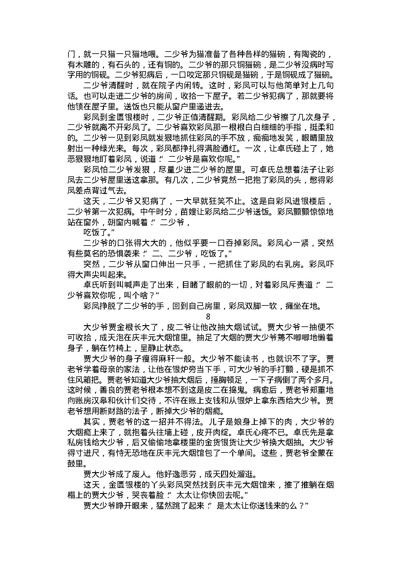 28070. 金匮银楼.pdf_第11页