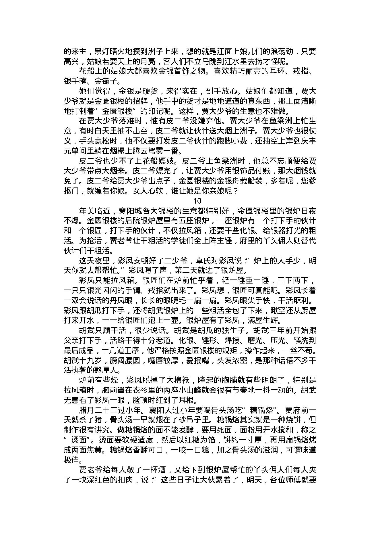 28070. 金匮银楼.pdf_第13页