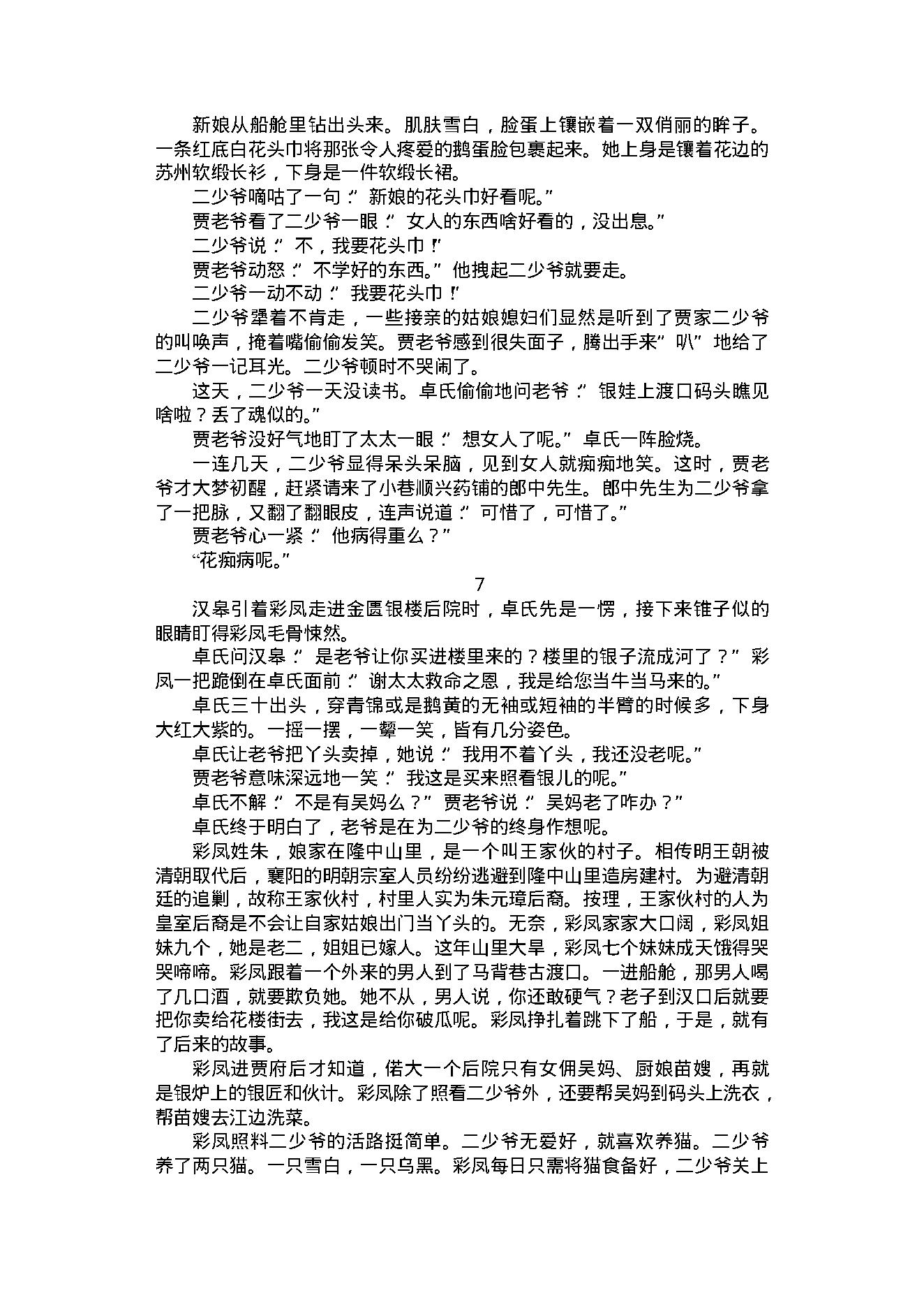 28070. 金匮银楼.pdf_第10页