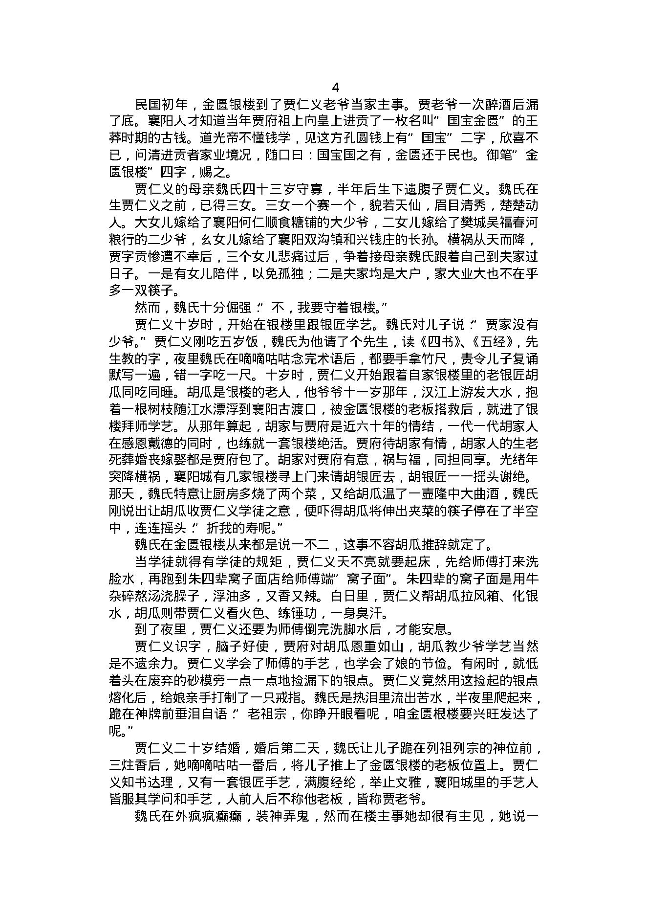 28070. 金匮银楼.pdf_第7页