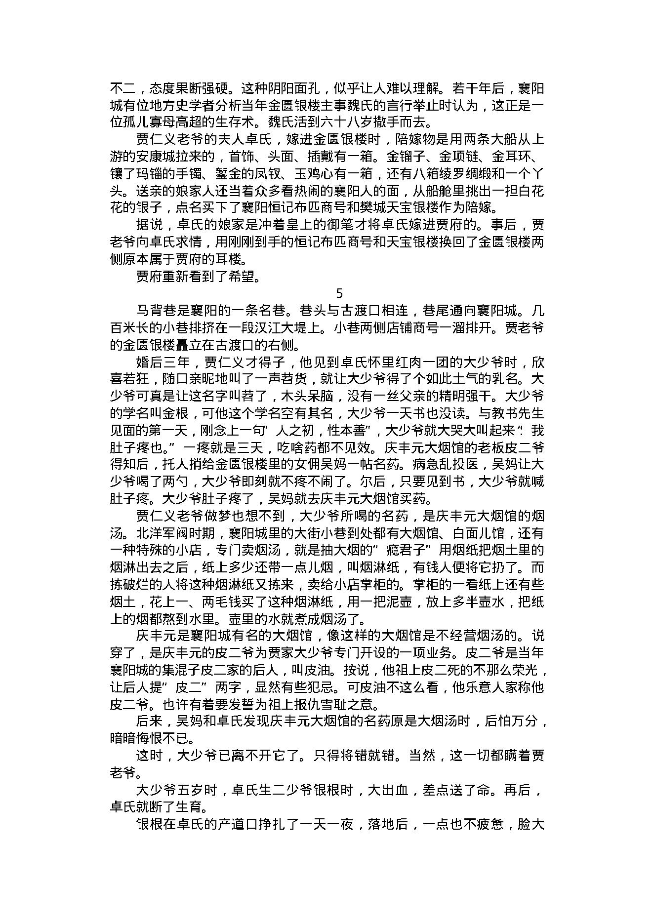 28070. 金匮银楼.pdf_第8页